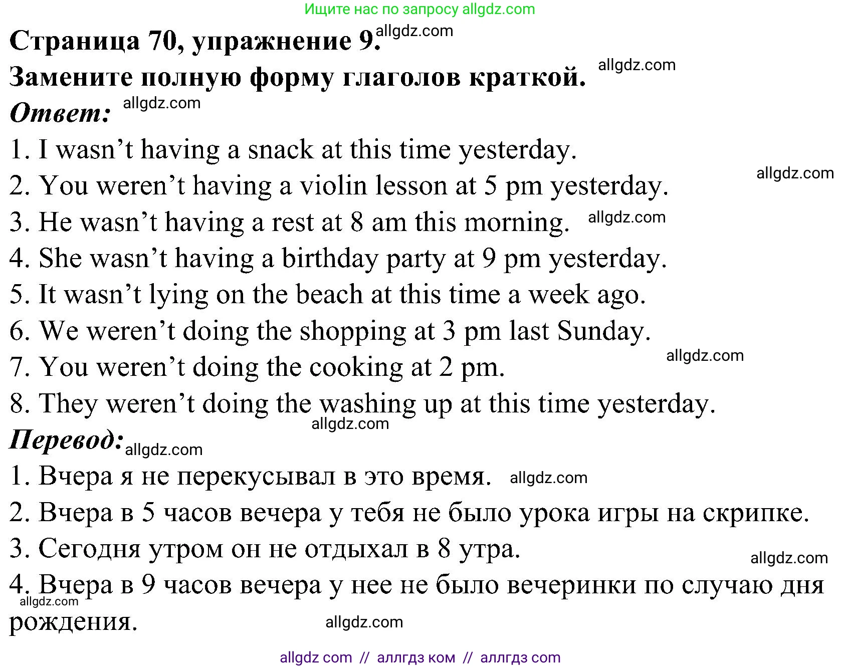 Английский язык (english), 6 класс Грамматический тренажёр, автор: Тимофеева Светлана Леонидовна, издательство Просвещение, Москва, 2023, зелёного цвета, страница 70, номер 9, Решение 1 (2023-2027)
