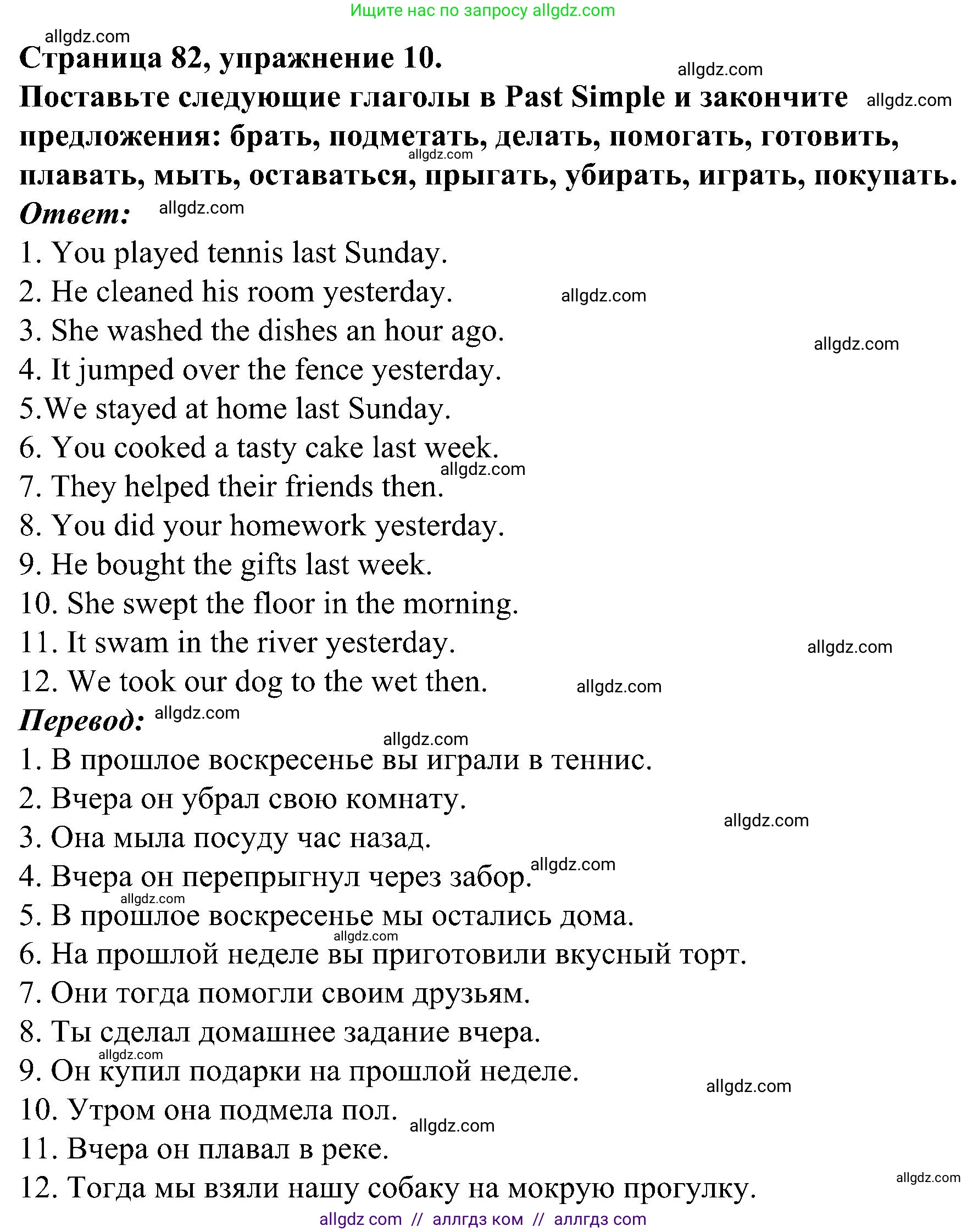Английский язык (english), 6 класс Грамматический тренажёр, автор: Тимофеева Светлана Леонидовна, издательство Просвещение, Москва, 2023, зелёного цвета, страница 82, номер 10, Решение 1 (2023-2027)