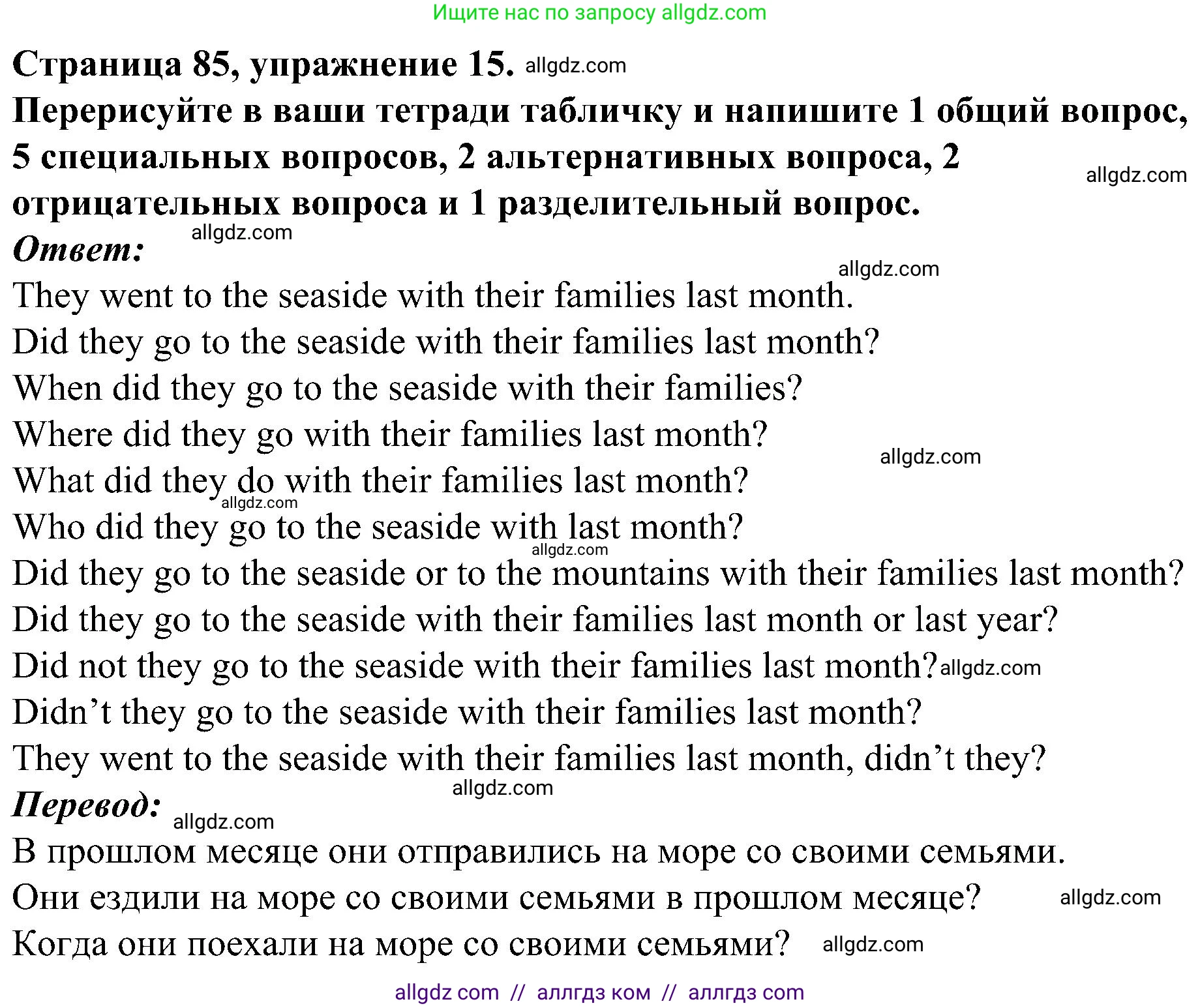 Английский язык (english), 6 класс Грамматический тренажёр, автор: Тимофеева Светлана Леонидовна, издательство Просвещение, Москва, 2023, зелёного цвета, страница 85, номер 15, Решение 1 (2023-2027)