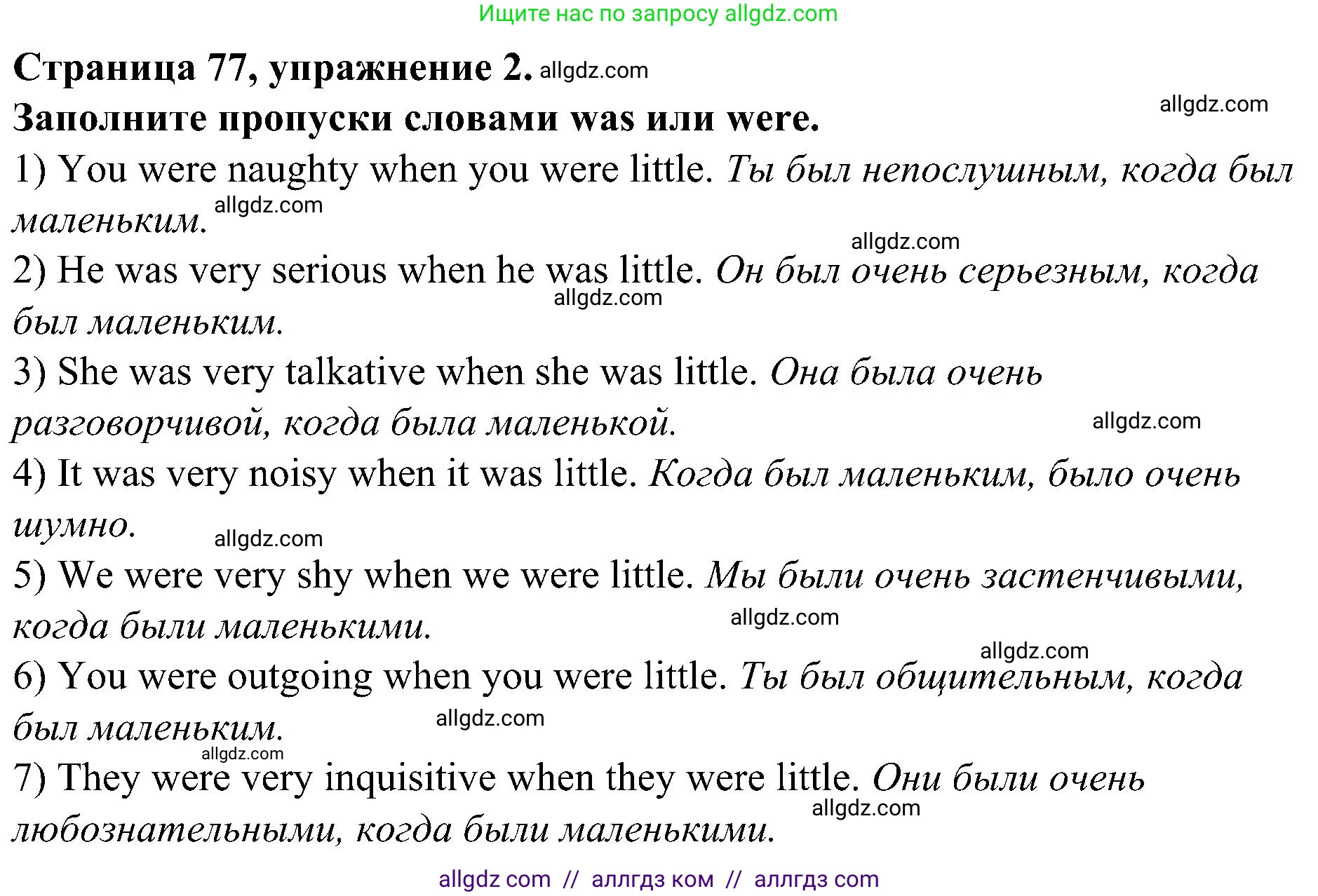 Английский язык (english), 6 класс Грамматический тренажёр, автор: Тимофеева Светлана Леонидовна, издательство Просвещение, Москва, 2023, зелёного цвета, страница 77, номер 2, Решение 1 (2023-2027)