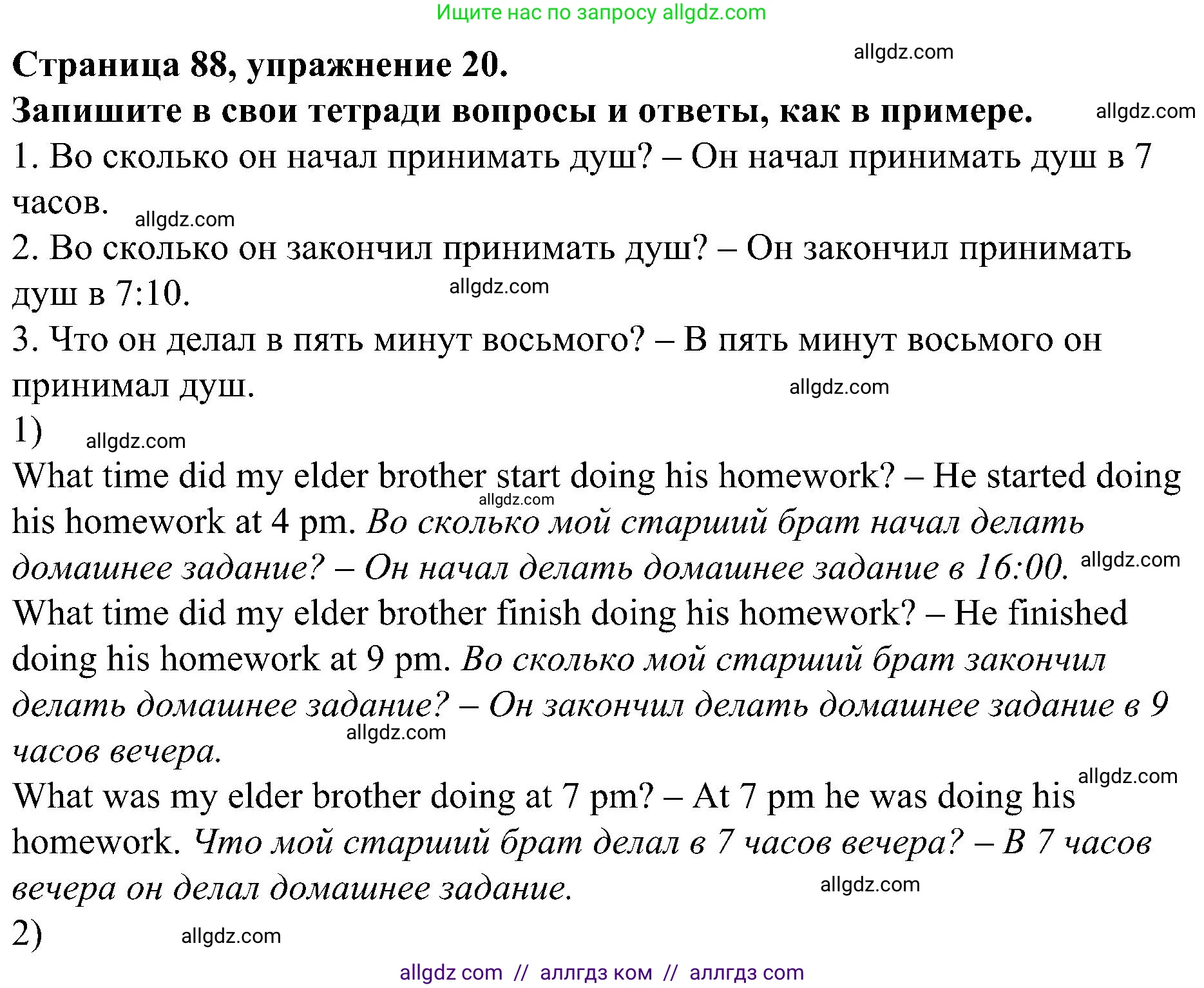 Английский язык (english), 6 класс Грамматический тренажёр, автор: Тимофеева Светлана Леонидовна, издательство Просвещение, Москва, 2023, зелёного цвета, страница 88, номер 20, Решение 1 (2023-2027)