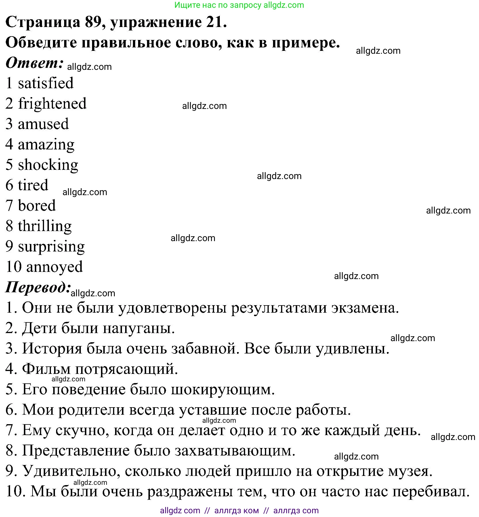 Английский язык (english), 6 класс Грамматический тренажёр, автор: Тимофеева Светлана Леонидовна, издательство Просвещение, Москва, 2023, зелёного цвета, страница 89, номер 21, Решение 1 (2023-2027)