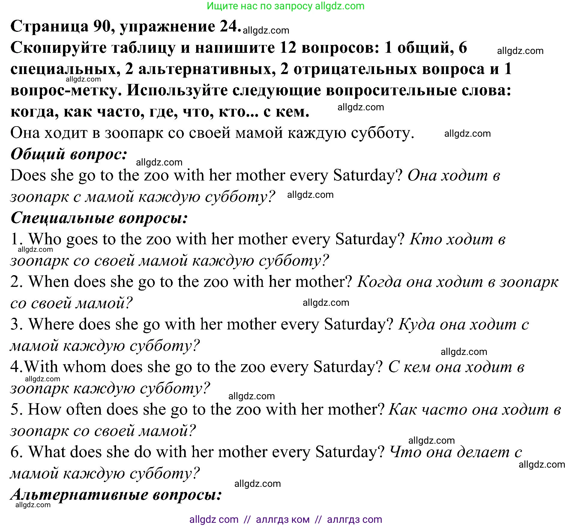 Английский язык (english), 6 класс Грамматический тренажёр, автор: Тимофеева Светлана Леонидовна, издательство Просвещение, Москва, 2023, зелёного цвета, страница 90, номер 24, Решение 1 (2023-2027)