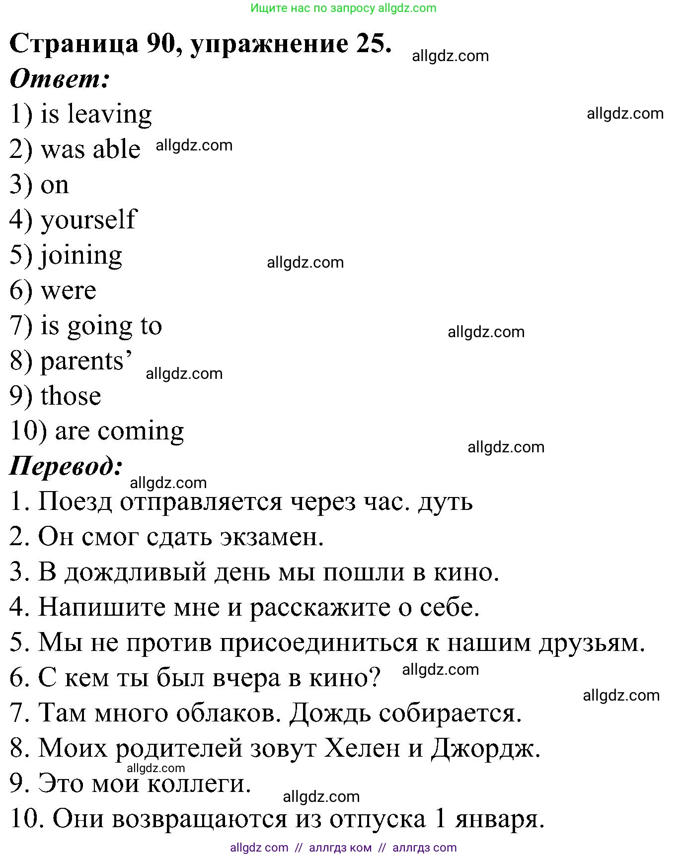 Английский язык (english), 6 класс Грамматический тренажёр, автор: Тимофеева Светлана Леонидовна, издательство Просвещение, Москва, 2023, зелёного цвета, страница 90, номер 25, Решение 1 (2023-2027)