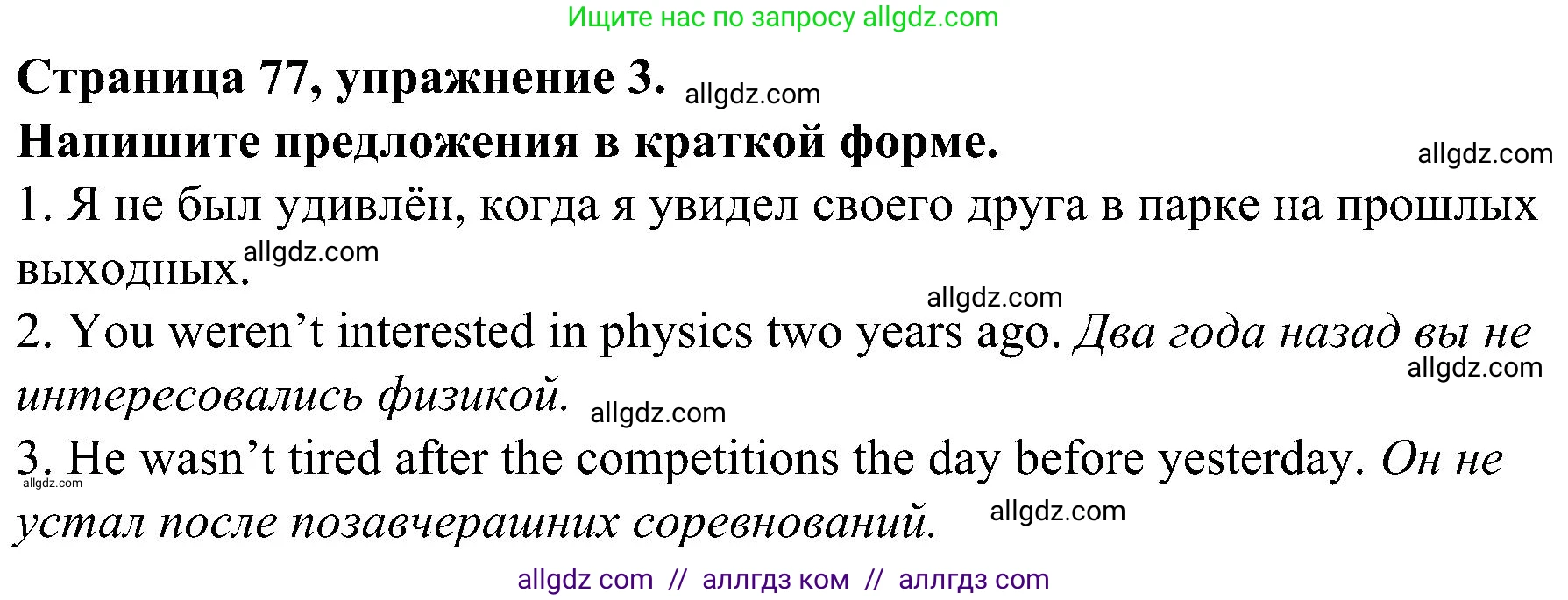 Английский язык (english), 6 класс Грамматический тренажёр, автор: Тимофеева Светлана Леонидовна, издательство Просвещение, Москва, 2023, зелёного цвета, страница 77, номер 3, Решение 1 (2023-2027)
