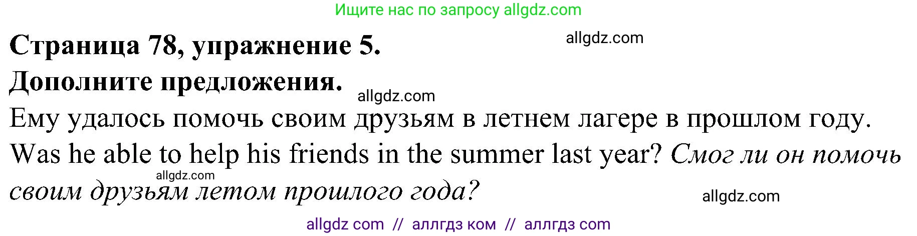Английский язык (english), 6 класс Грамматический тренажёр, автор: Тимофеева Светлана Леонидовна, издательство Просвещение, Москва, 2023, зелёного цвета, страница 78, номер 5, Решение 1 (2023-2027)