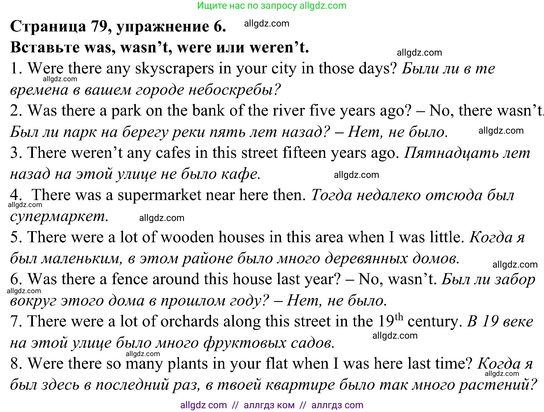 Английский язык (english), 6 класс Грамматический тренажёр, автор: Тимофеева Светлана Леонидовна, издательство Просвещение, Москва, 2023, зелёного цвета, страница 79, номер 6, Решение 1 (2023-2027)