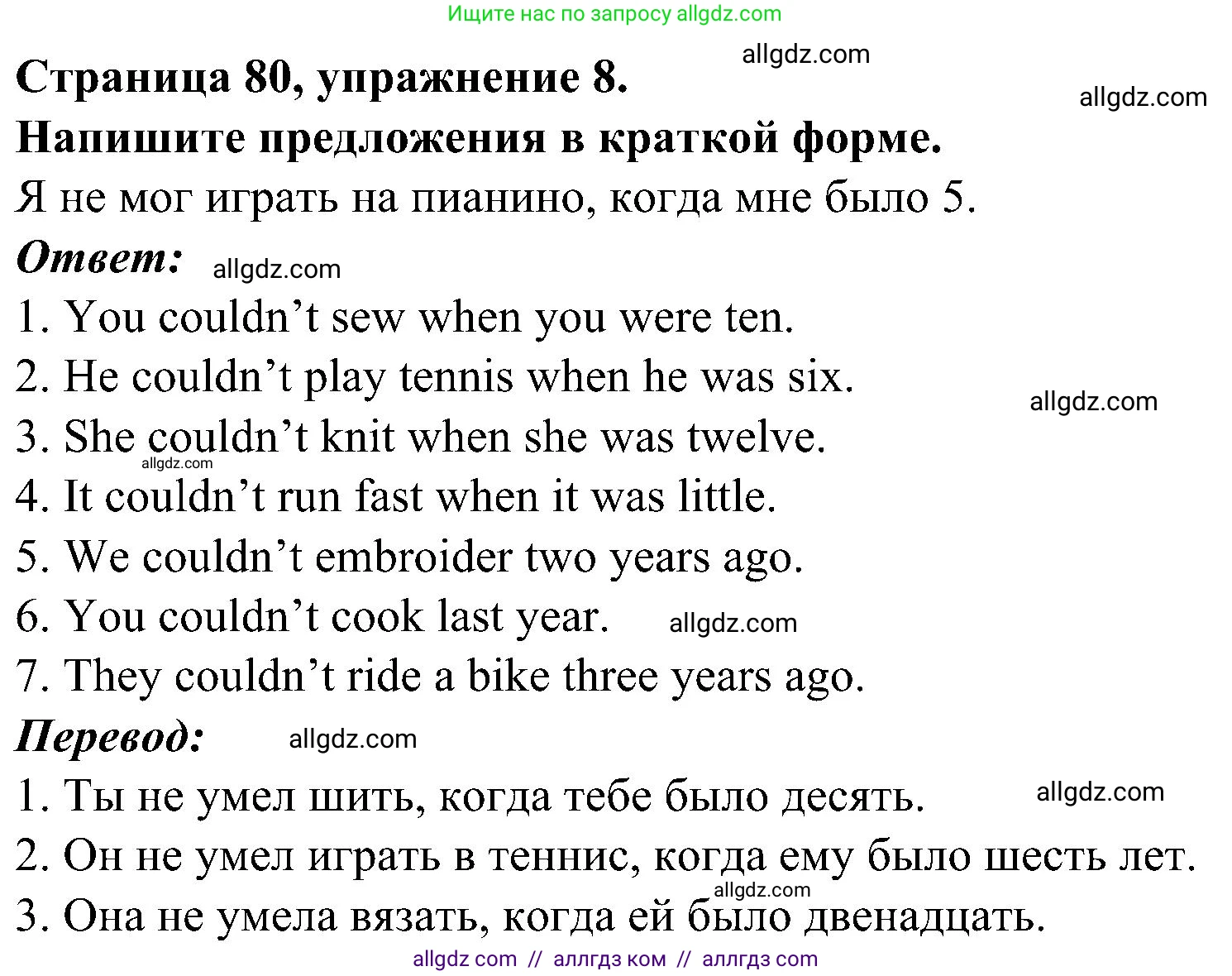 Английский язык (english), 6 класс Грамматический тренажёр, автор: Тимофеева Светлана Леонидовна, издательство Просвещение, Москва, 2023, зелёного цвета, страница 80, номер 8, Решение 1 (2023-2027)