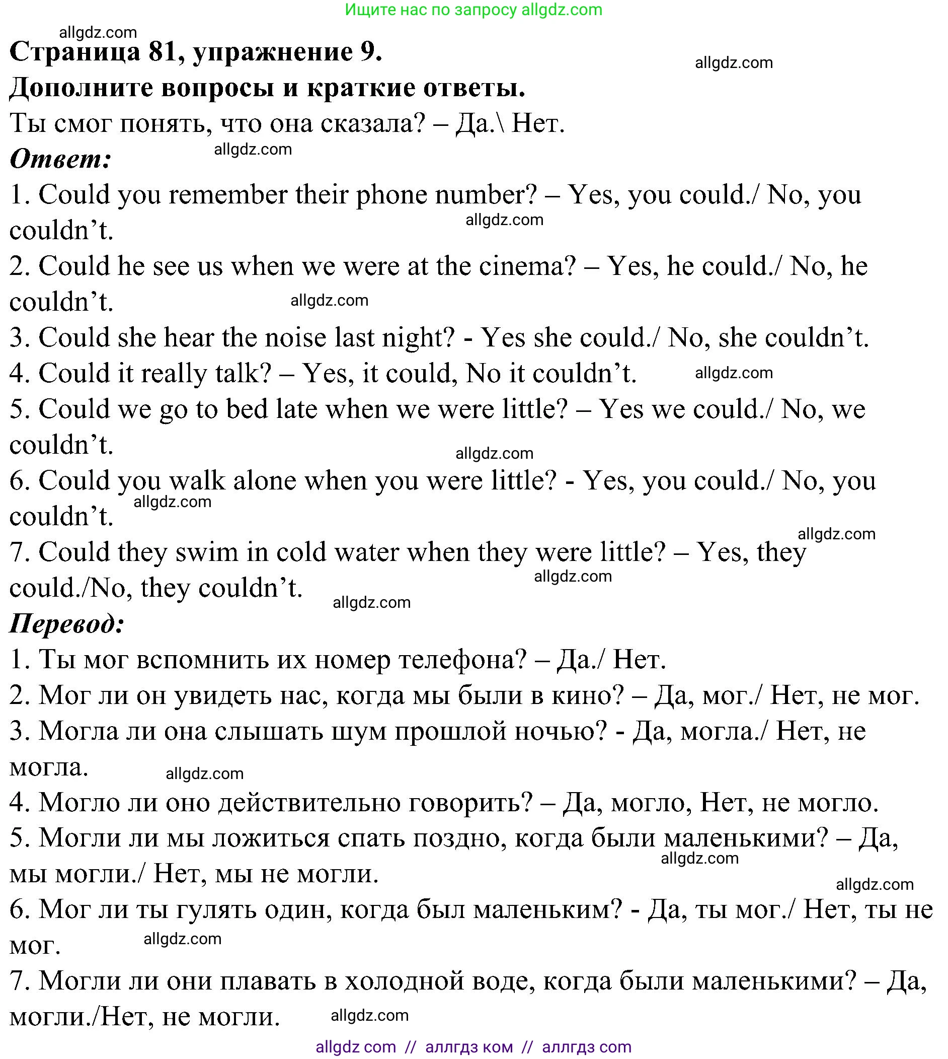 Английский язык (english), 6 класс Грамматический тренажёр, автор: Тимофеева Светлана Леонидовна, издательство Просвещение, Москва, 2023, зелёного цвета, страница 81, номер 9, Решение 1 (2023-2027)