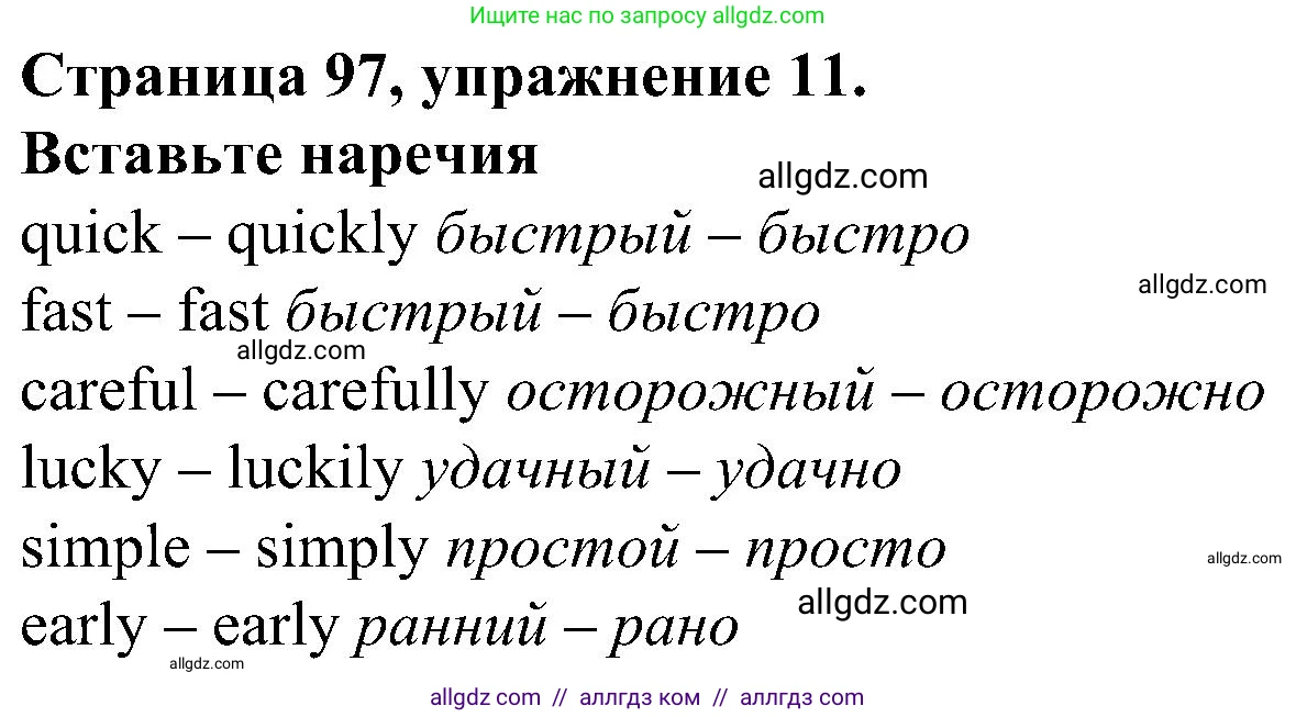 Английский язык (english), 6 класс Грамматический тренажёр, автор: Тимофеева Светлана Леонидовна, издательство Просвещение, Москва, 2023, зелёного цвета, страница 97, номер 11, Решение 1 (2023-2027)
