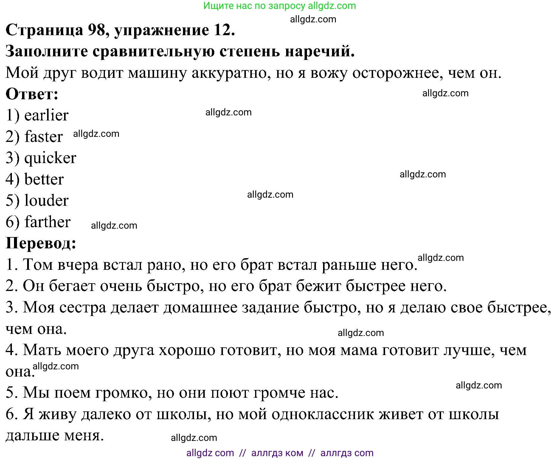 Английский язык (english), 6 класс Грамматический тренажёр, автор: Тимофеева Светлана Леонидовна, издательство Просвещение, Москва, 2023, зелёного цвета, страница 98, номер 12, Решение 1 (2023-2027)
