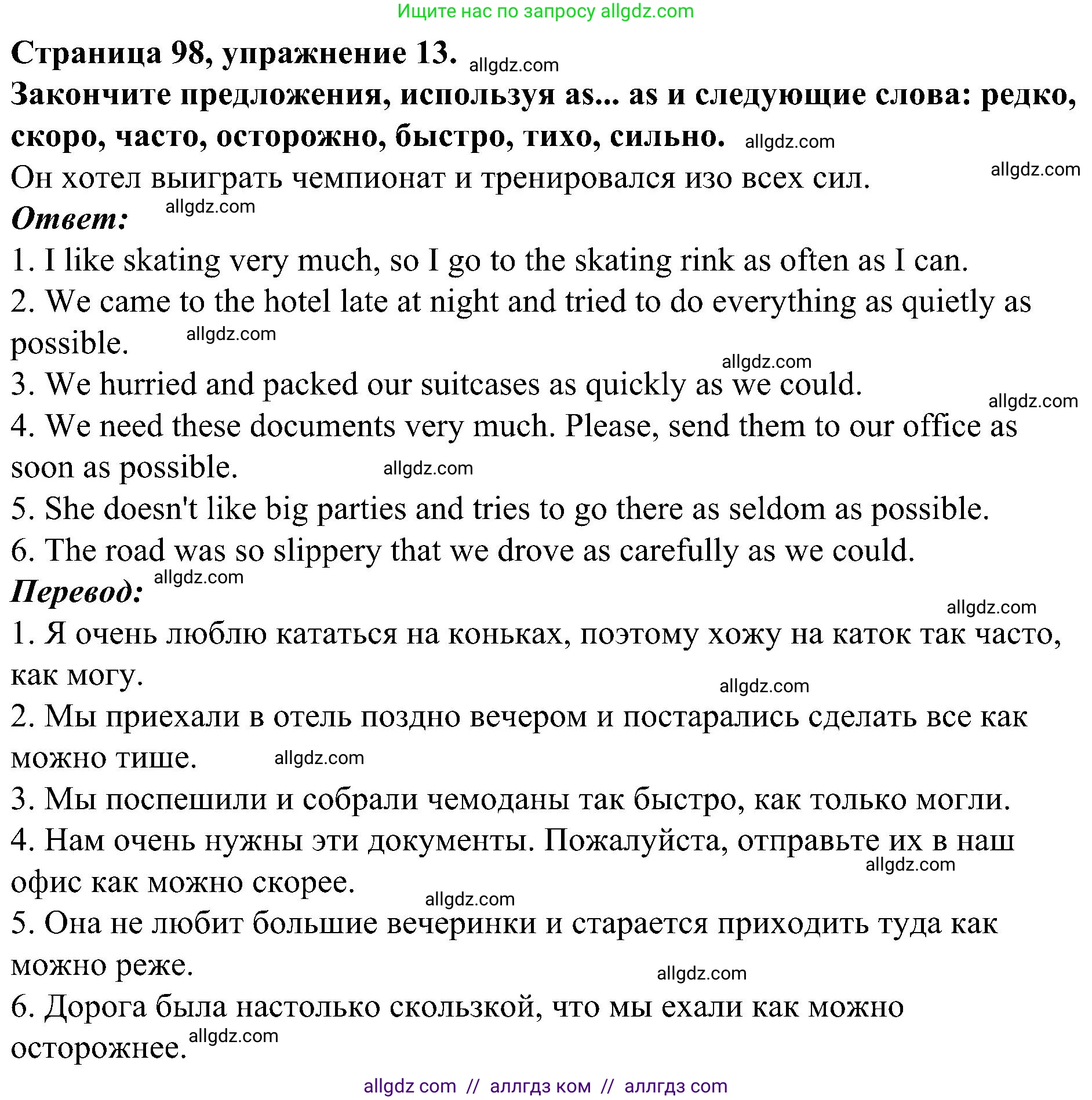 Английский язык (english), 6 класс Грамматический тренажёр, автор: Тимофеева Светлана Леонидовна, издательство Просвещение, Москва, 2023, зелёного цвета, страница 98, номер 13, Решение 1 (2023-2027)