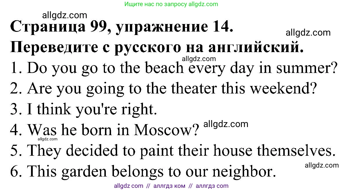 Английский язык (english), 6 класс Грамматический тренажёр, автор: Тимофеева Светлана Леонидовна, издательство Просвещение, Москва, 2023, зелёного цвета, страница 99, номер 14, Решение 1 (2023-2027)