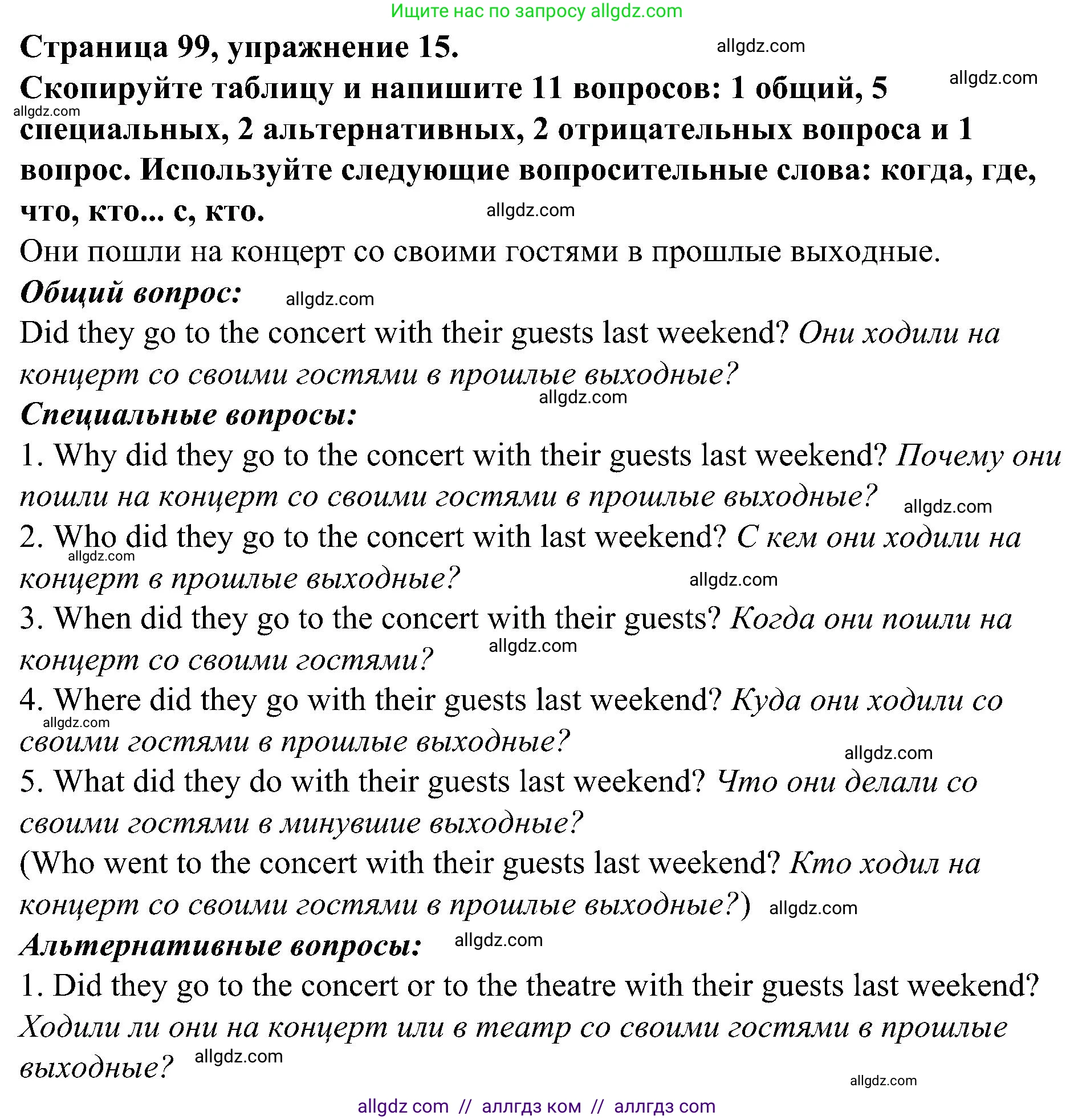Английский язык (english), 6 класс Грамматический тренажёр, автор: Тимофеева Светлана Леонидовна, издательство Просвещение, Москва, 2023, зелёного цвета, страница 99, номер 15, Решение 1 (2023-2027)