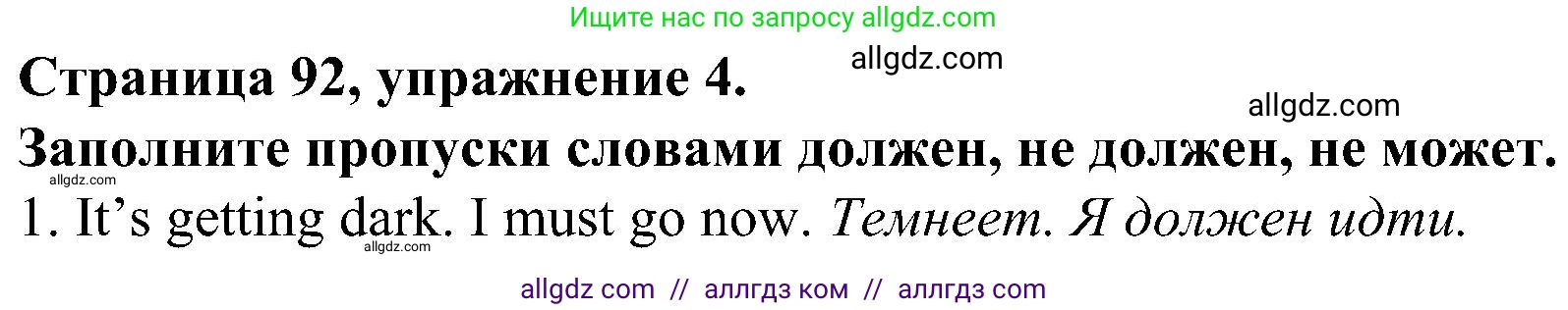 Английский язык (english), 6 класс Грамматический тренажёр, автор: Тимофеева Светлана Леонидовна, издательство Просвещение, Москва, 2023, зелёного цвета, страница 92, номер 4, Решение 1 (2023-2027)