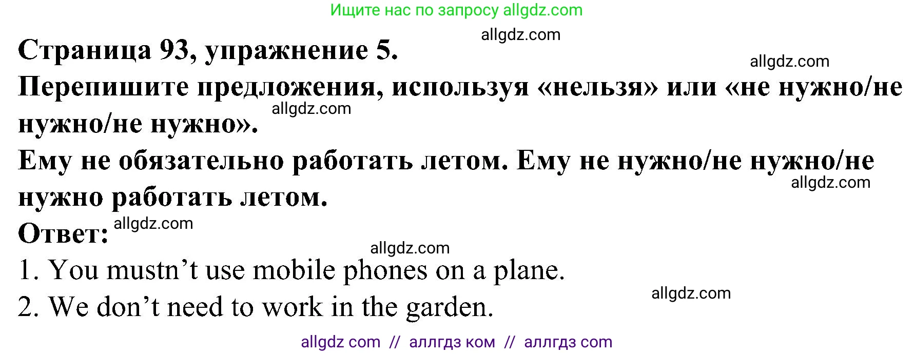 Английский язык (english), 6 класс Грамматический тренажёр, автор: Тимофеева Светлана Леонидовна, издательство Просвещение, Москва, 2023, зелёного цвета, страница 93, номер 5, Решение 1 (2023-2027)