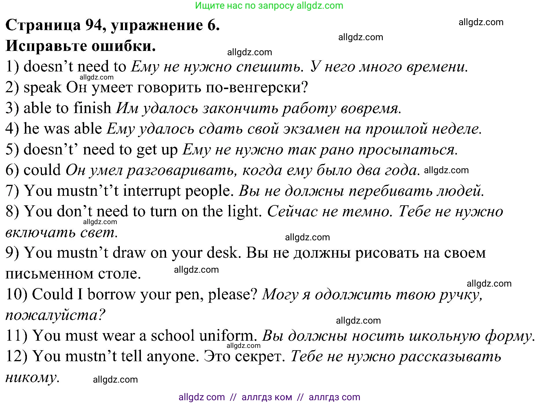 Английский язык (english), 6 класс Грамматический тренажёр, автор: Тимофеева Светлана Леонидовна, издательство Просвещение, Москва, 2023, зелёного цвета, страница 94, номер 6, Решение 1 (2023-2027)