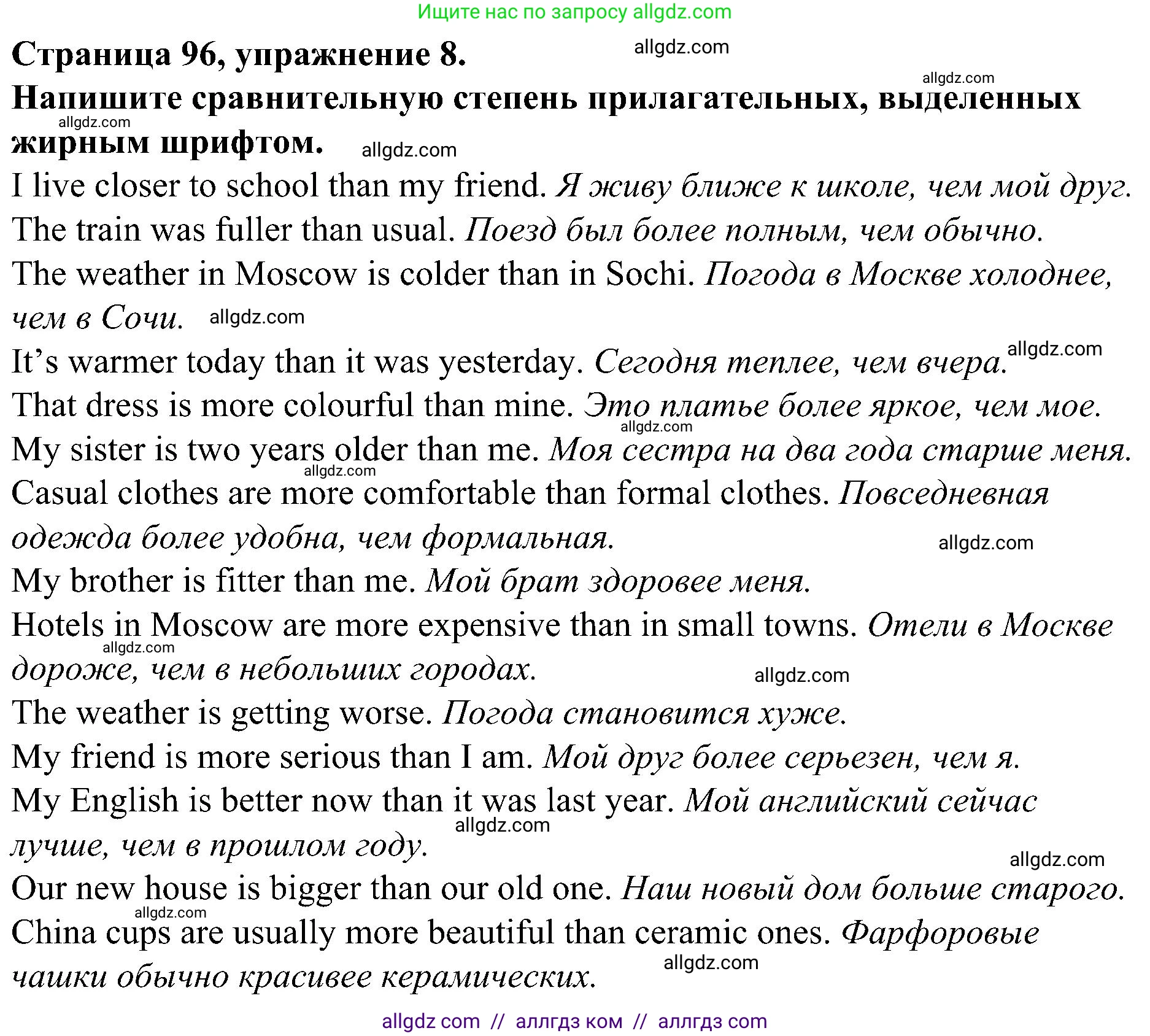 Английский язык (english), 6 класс Грамматический тренажёр, автор: Тимофеева Светлана Леонидовна, издательство Просвещение, Москва, 2023, зелёного цвета, страница 96, номер 8, Решение 1 (2023-2027)