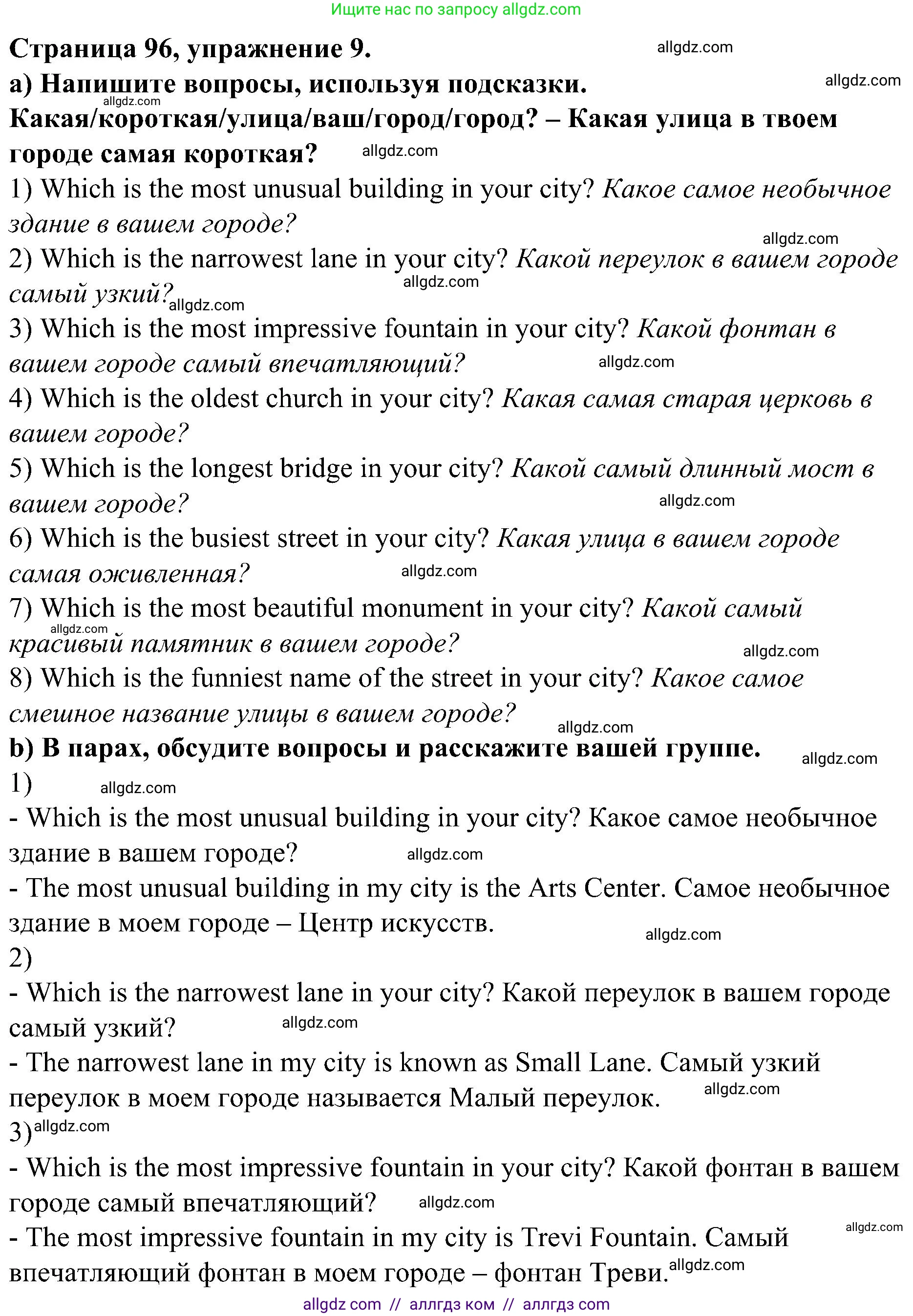Английский язык (english), 6 класс Грамматический тренажёр, автор: Тимофеева Светлана Леонидовна, издательство Просвещение, Москва, 2023, зелёного цвета, страница 96, номер 9, Решение 1 (2023-2027)