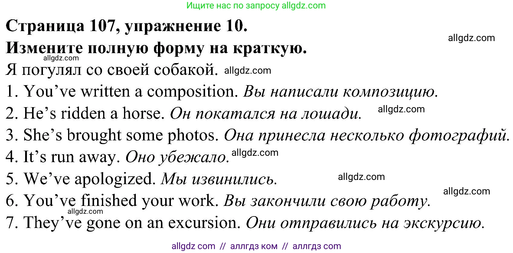 Английский язык (english), 6 класс Грамматический тренажёр, автор: Тимофеева Светлана Леонидовна, издательство Просвещение, Москва, 2023, зелёного цвета, страница 107, номер 10, Решение 1 (2023-2027)
