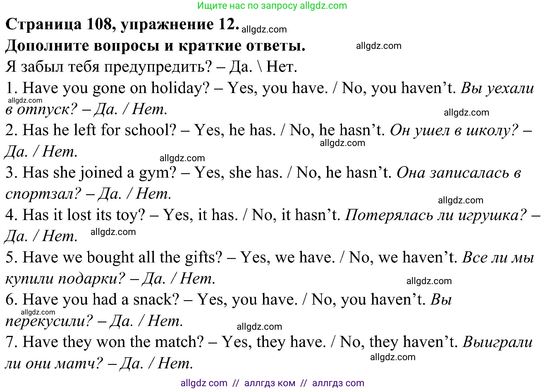 Английский язык (english), 6 класс Грамматический тренажёр, автор: Тимофеева Светлана Леонидовна, издательство Просвещение, Москва, 2023, зелёного цвета, страница 108, номер 12, Решение 1 (2023-2027)