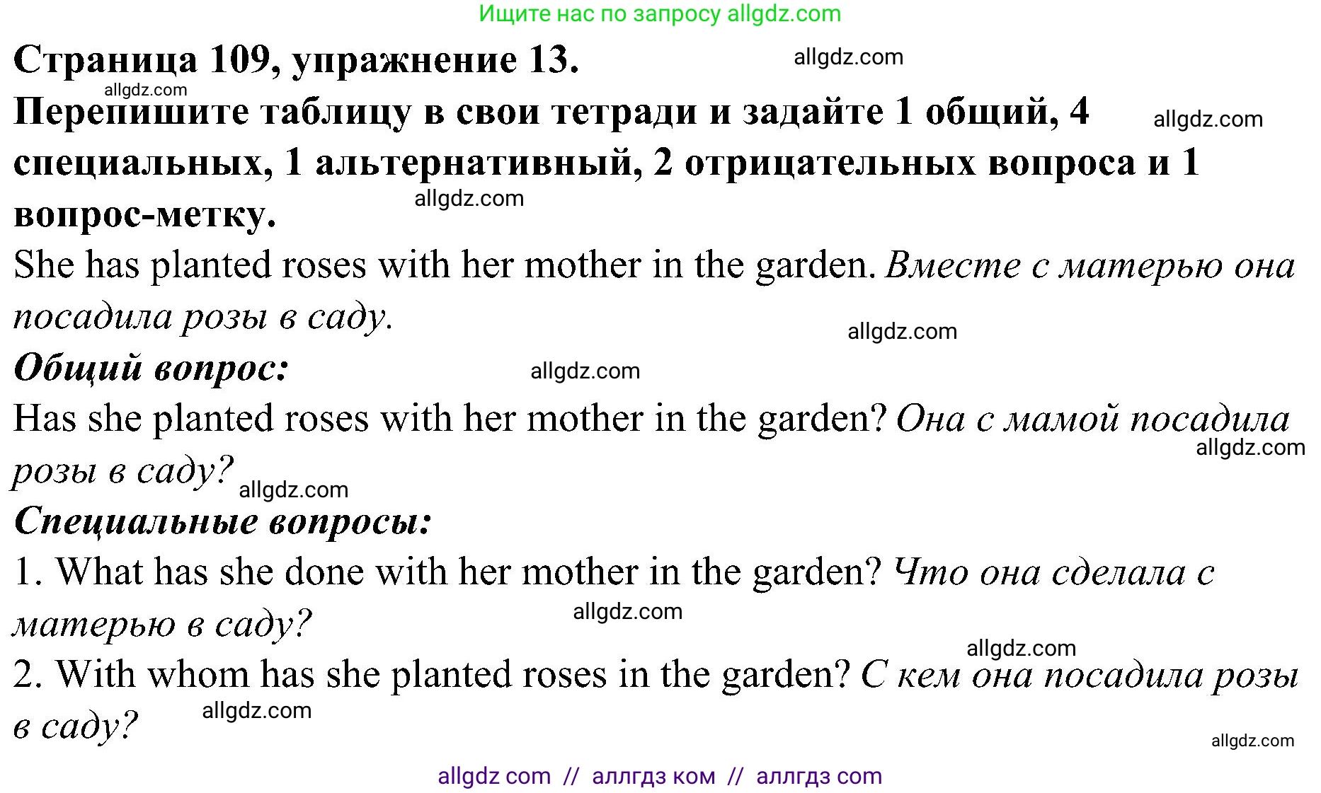 Английский язык (english), 6 класс Грамматический тренажёр, автор: Тимофеева Светлана Леонидовна, издательство Просвещение, Москва, 2023, зелёного цвета, страница 109, номер 13, Решение 1 (2023-2027)