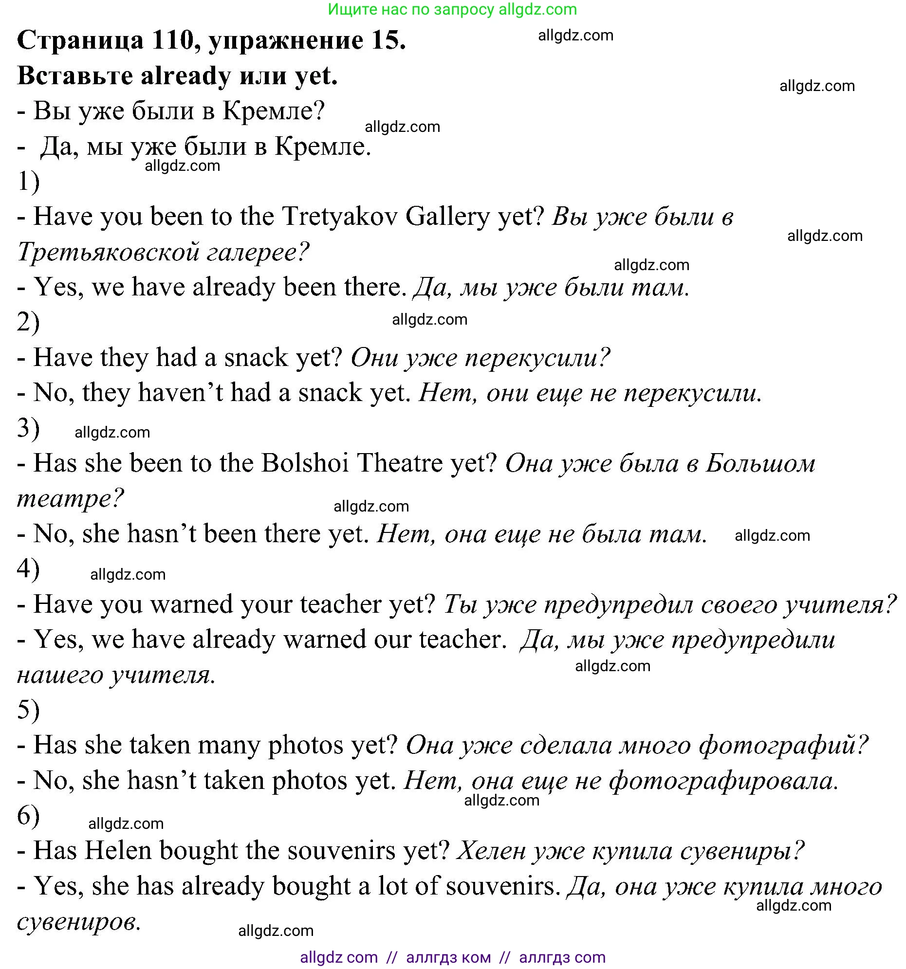 Английский язык (english), 6 класс Грамматический тренажёр, автор: Тимофеева Светлана Леонидовна, издательство Просвещение, Москва, 2023, зелёного цвета, страница 110, номер 15, Решение 1 (2023-2027)