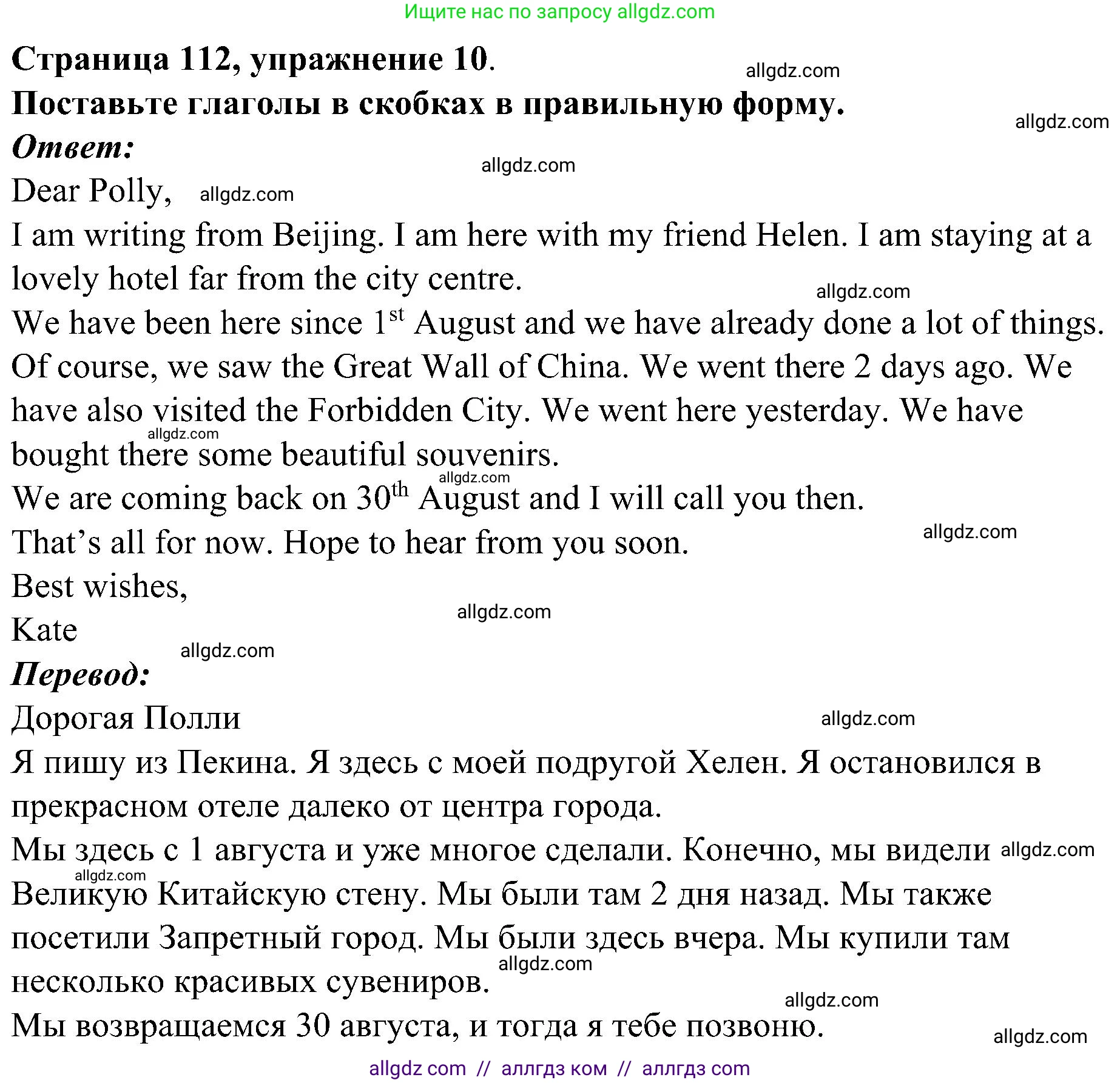 Английский язык (english), 6 класс Грамматический тренажёр, автор: Тимофеева Светлана Леонидовна, издательство Просвещение, Москва, 2023, зелёного цвета, страница 112, номер 20 (10), Решение 1 (2023-2027)