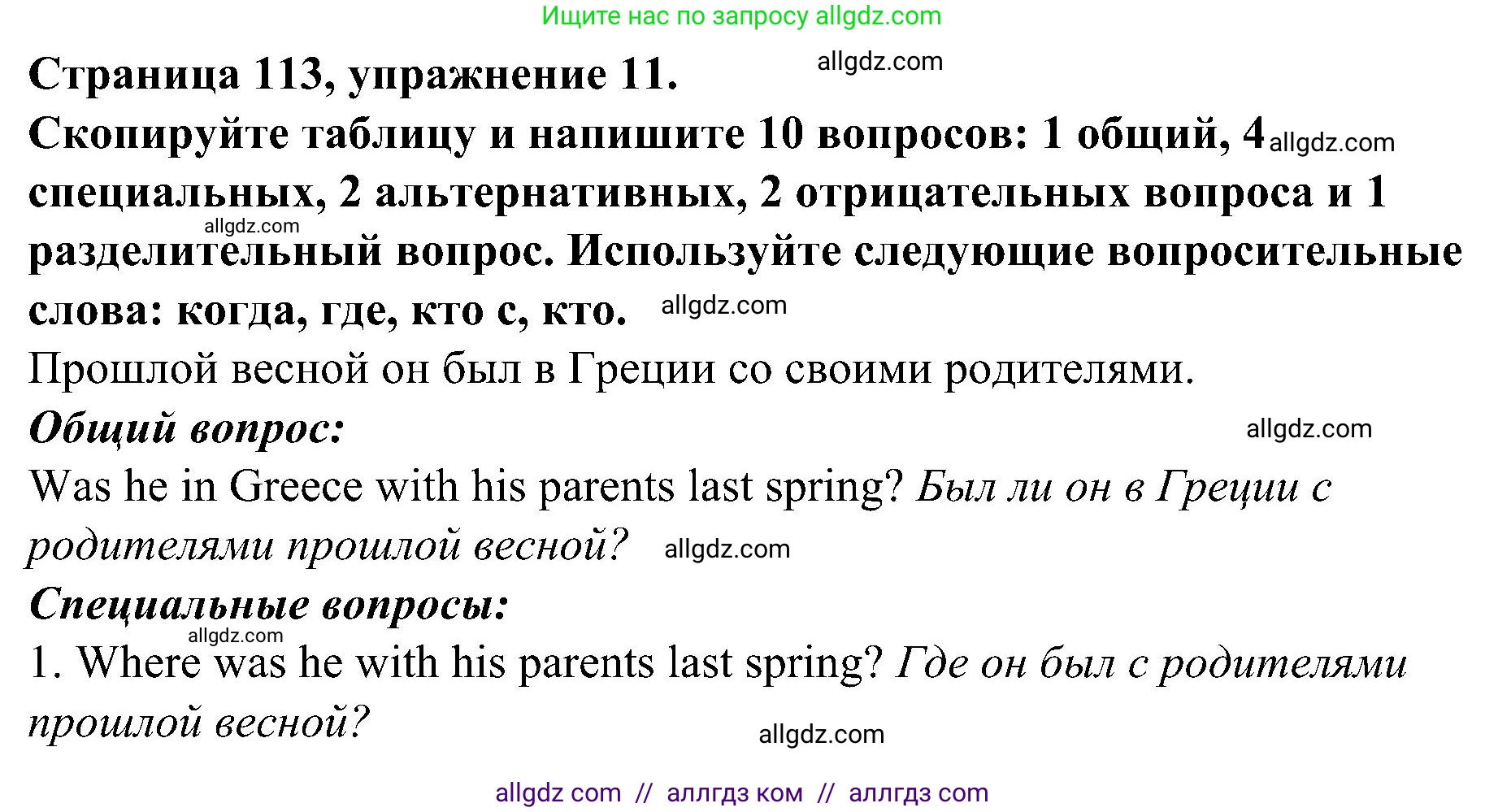 Английский язык (english), 6 класс Грамматический тренажёр, автор: Тимофеева Светлана Леонидовна, издательство Просвещение, Москва, 2023, зелёного цвета, страница 113, номер 22 (11), Решение 1 (2023-2027)