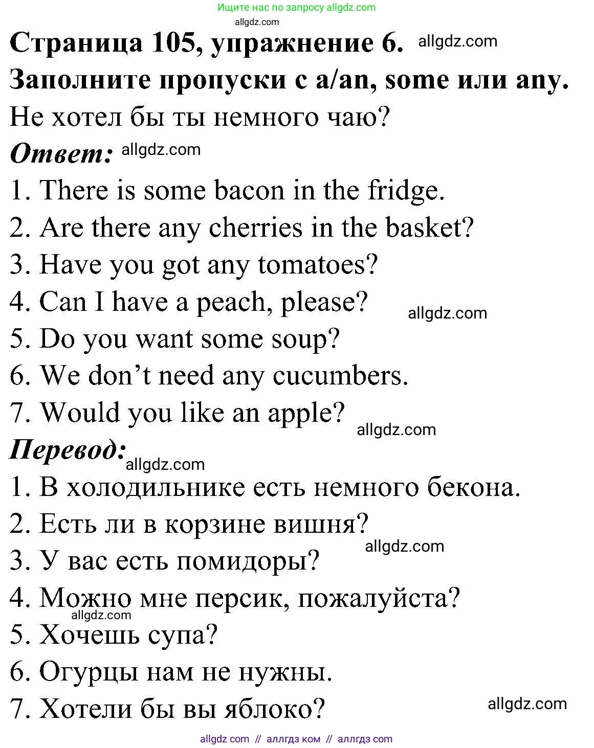 Английский язык (english), 6 класс Грамматический тренажёр, автор: Тимофеева Светлана Леонидовна, издательство Просвещение, Москва, 2023, зелёного цвета, страница 105, номер 6, Решение 1 (2023-2027)