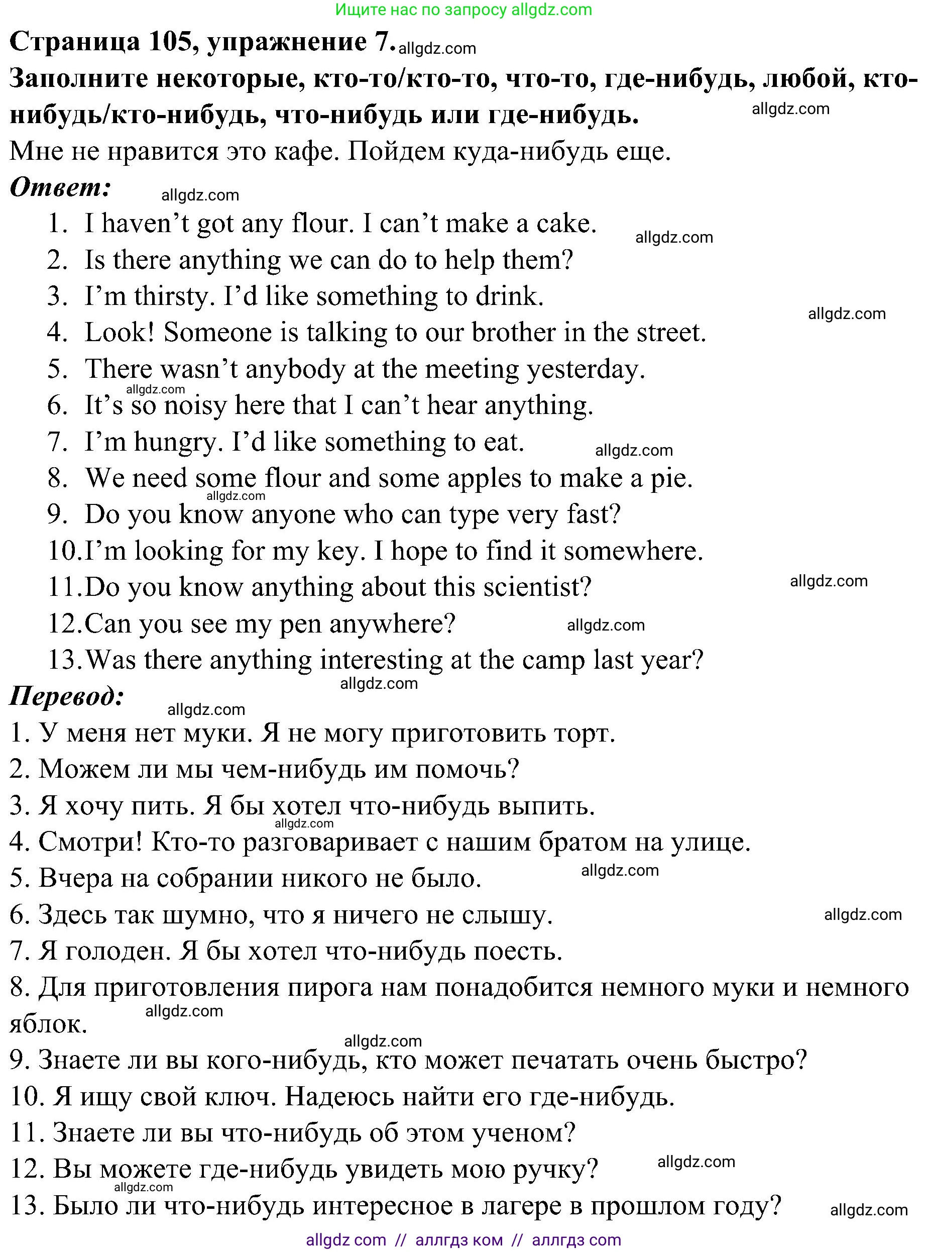 Английский язык (english), 6 класс Грамматический тренажёр, автор: Тимофеева Светлана Леонидовна, издательство Просвещение, Москва, 2023, зелёного цвета, страница 105, номер 7, Решение 1 (2023-2027)