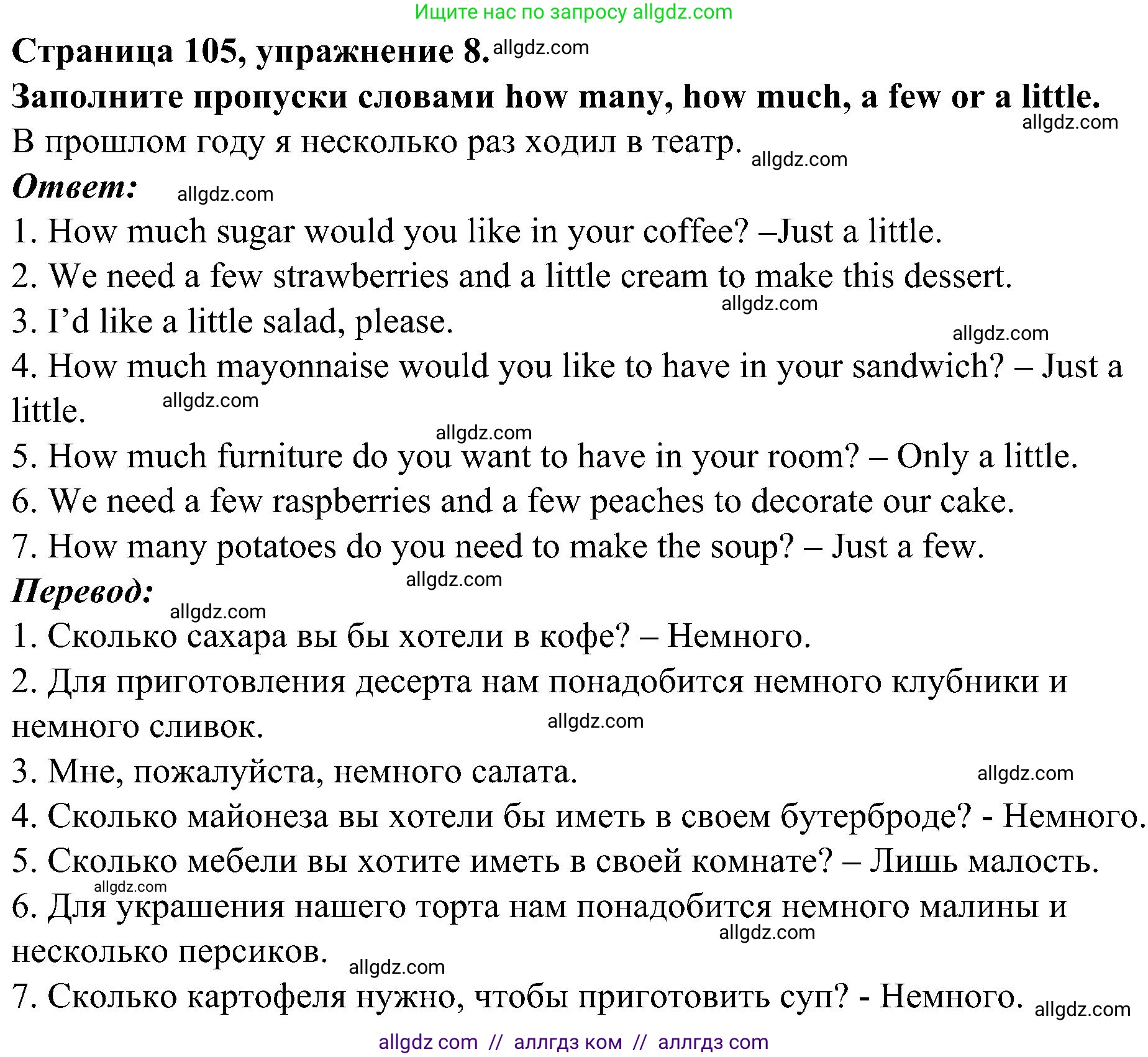 Английский язык (english), 6 класс Грамматический тренажёр, автор: Тимофеева Светлана Леонидовна, издательство Просвещение, Москва, 2023, зелёного цвета, страница 105, номер 8, Решение 1 (2023-2027)