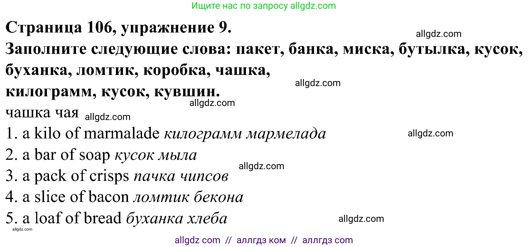 Английский язык (english), 6 класс Грамматический тренажёр, автор: Тимофеева Светлана Леонидовна, издательство Просвещение, Москва, 2023, зелёного цвета, страница 106, номер 9, Решение 1 (2023-2027)