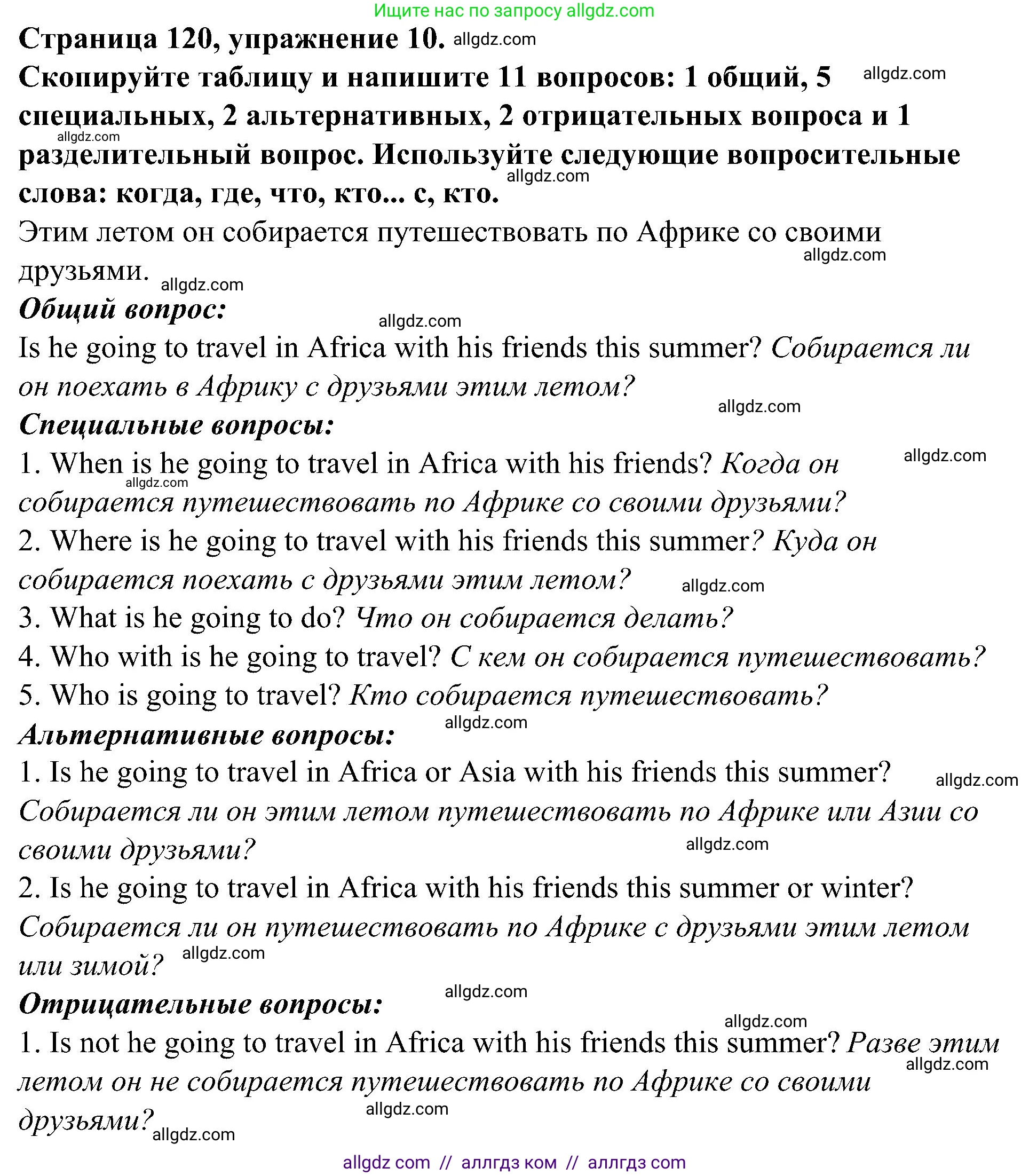 Английский язык (english), 6 класс Грамматический тренажёр, автор: Тимофеева Светлана Леонидовна, издательство Просвещение, Москва, 2023, зелёного цвета, страница 120, номер 10, Решение 1 (2023-2027)