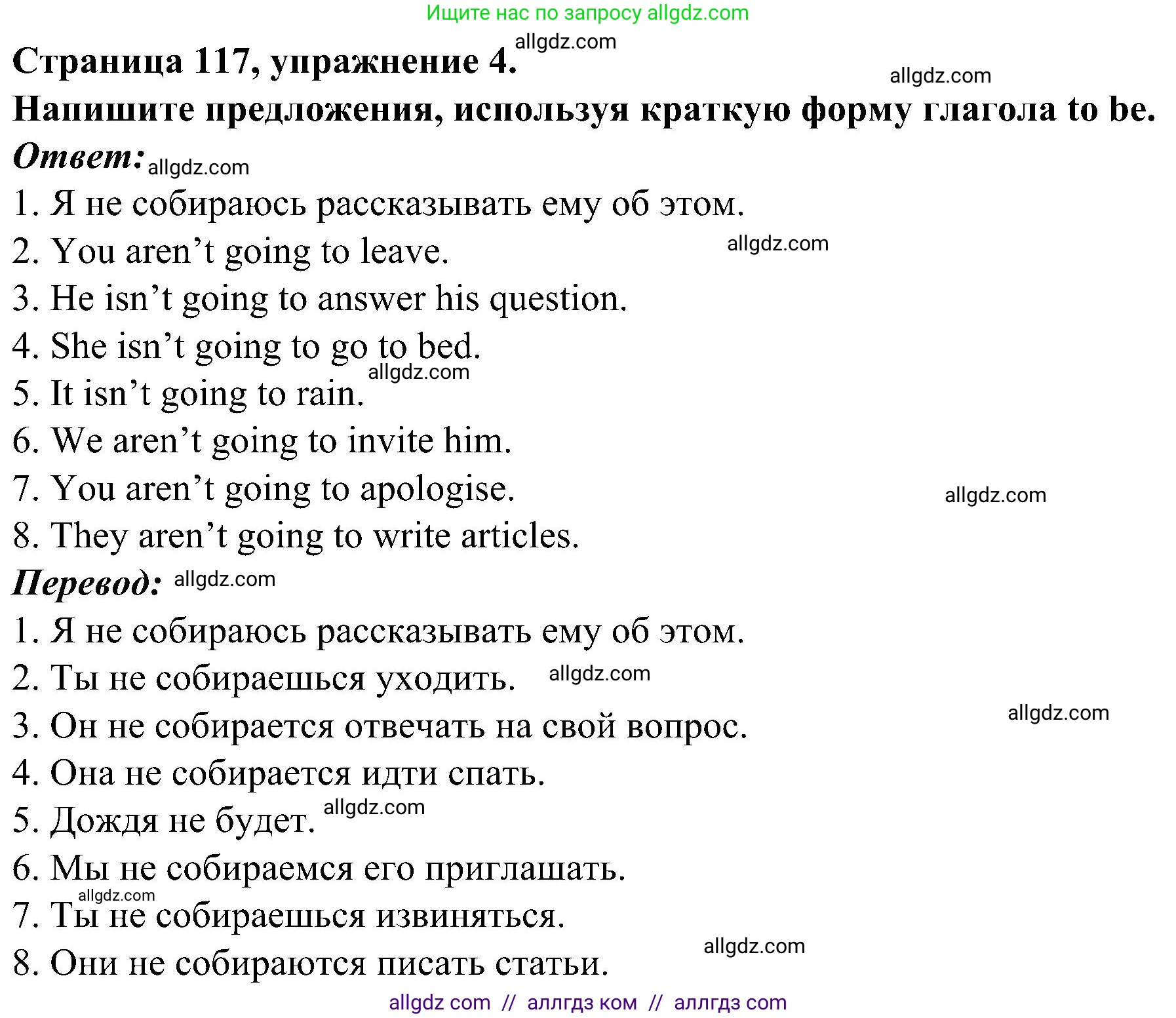 Английский язык (english), 6 класс Грамматический тренажёр, автор: Тимофеева Светлана Леонидовна, издательство Просвещение, Москва, 2023, зелёного цвета, страница 117, номер 4, Решение 1 (2023-2027)