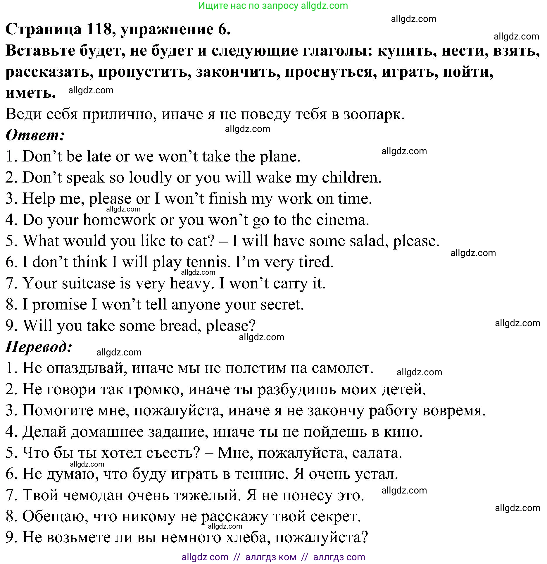 Английский язык (english), 6 класс Грамматический тренажёр, автор: Тимофеева Светлана Леонидовна, издательство Просвещение, Москва, 2023, зелёного цвета, страница 118, номер 6, Решение 1 (2023-2027)