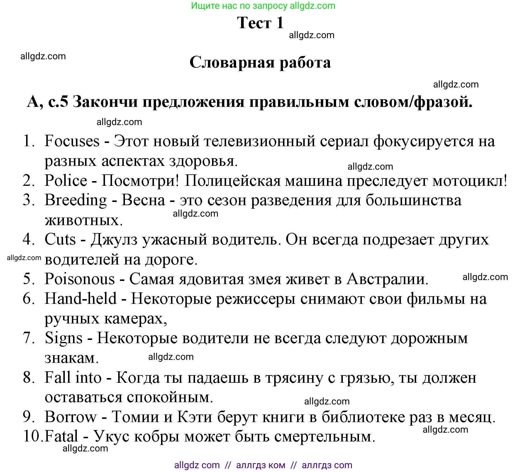 Английский язык (english), 6 класс контрольные задания (test booklet), авторы: Баранова Ксения Михайловна (Baranova Ksenia), Дули Дженни (Dooley Jenny), Копылова Виктория Викторовна (Kopylova Victoria), Мильруд Радислав Петрович (Millrood Radislav), Эванс Вирджиния (Evans Virginia), издательство Просвещение, Москва, 2023, серого цвета, страница 5, Решение