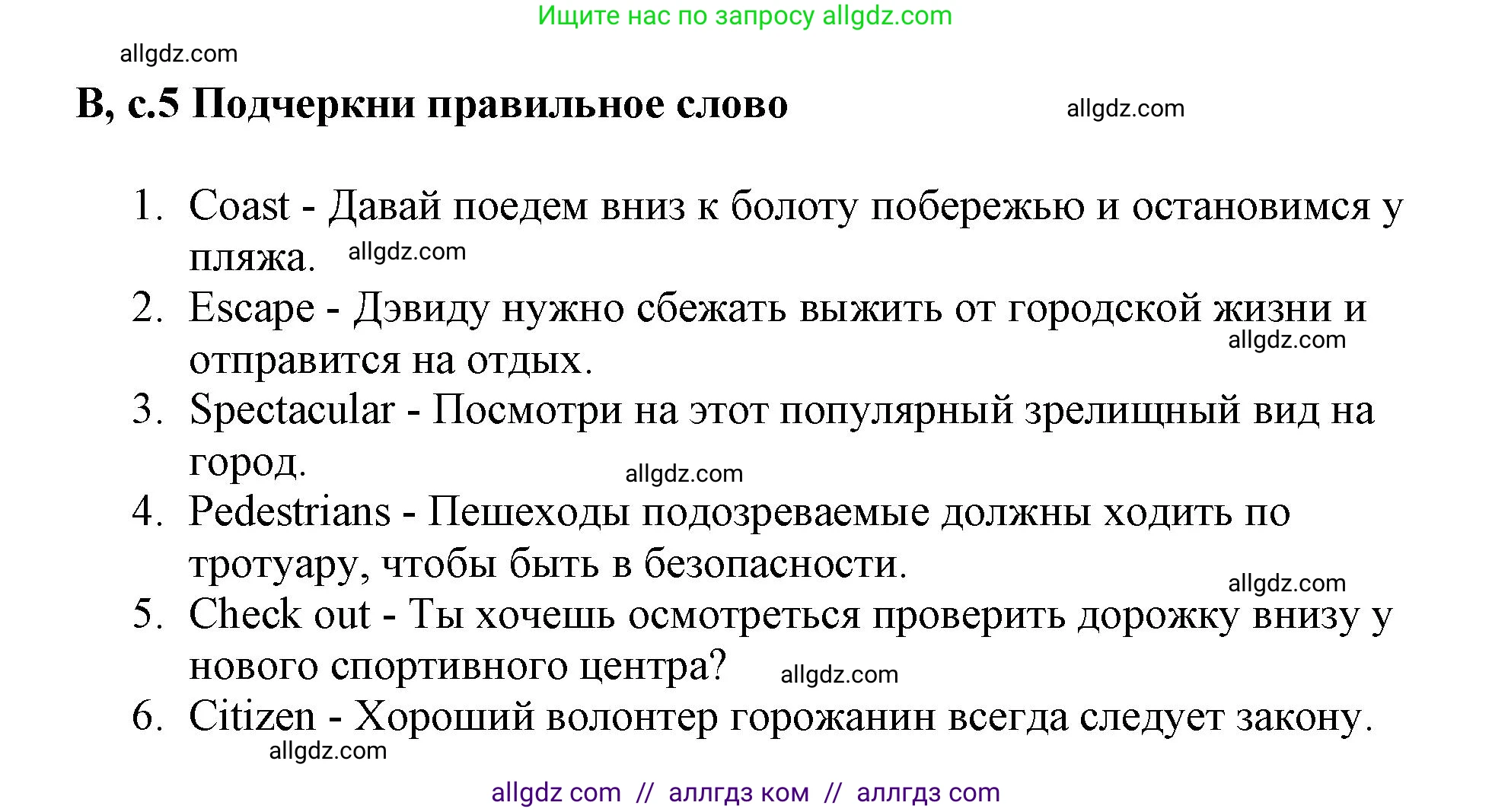 Английский язык (english), 6 класс контрольные задания (test booklet), авторы: Баранова Ксения Михайловна (Baranova Ksenia), Дули Дженни (Dooley Jenny), Копылова Виктория Викторовна (Kopylova Victoria), Мильруд Радислав Петрович (Millrood Radislav), Эванс Вирджиния (Evans Virginia), издательство Просвещение, Москва, 2023, серого цвета, страница 5, Решение