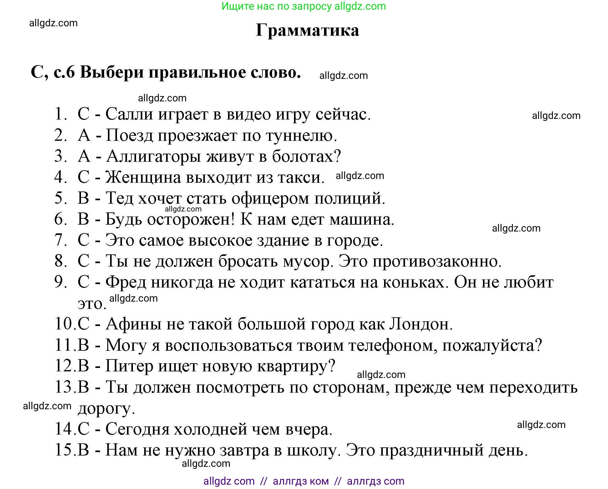 Английский язык (english), 6 класс контрольные задания (test booklet), авторы: Баранова Ксения Михайловна (Baranova Ksenia), Дули Дженни (Dooley Jenny), Копылова Виктория Викторовна (Kopylova Victoria), Мильруд Радислав Петрович (Millrood Radislav), Эванс Вирджиния (Evans Virginia), издательство Просвещение, Москва, 2023, серого цвета, страница 6, Решение