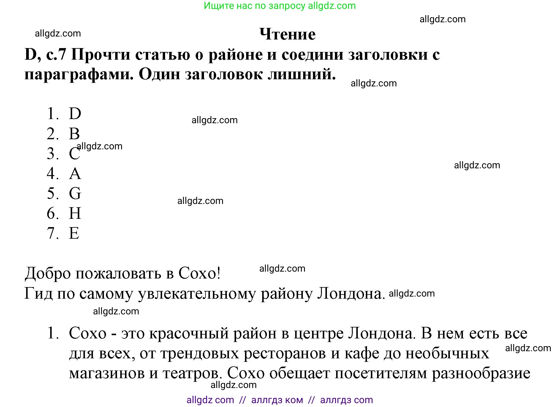 Английский язык (english), 6 класс контрольные задания (test booklet), авторы: Баранова Ксения Михайловна (Baranova Ksenia), Дули Дженни (Dooley Jenny), Копылова Виктория Викторовна (Kopylova Victoria), Мильруд Радислав Петрович (Millrood Radislav), Эванс Вирджиния (Evans Virginia), издательство Просвещение, Москва, 2023, серого цвета, страница 7, Решение