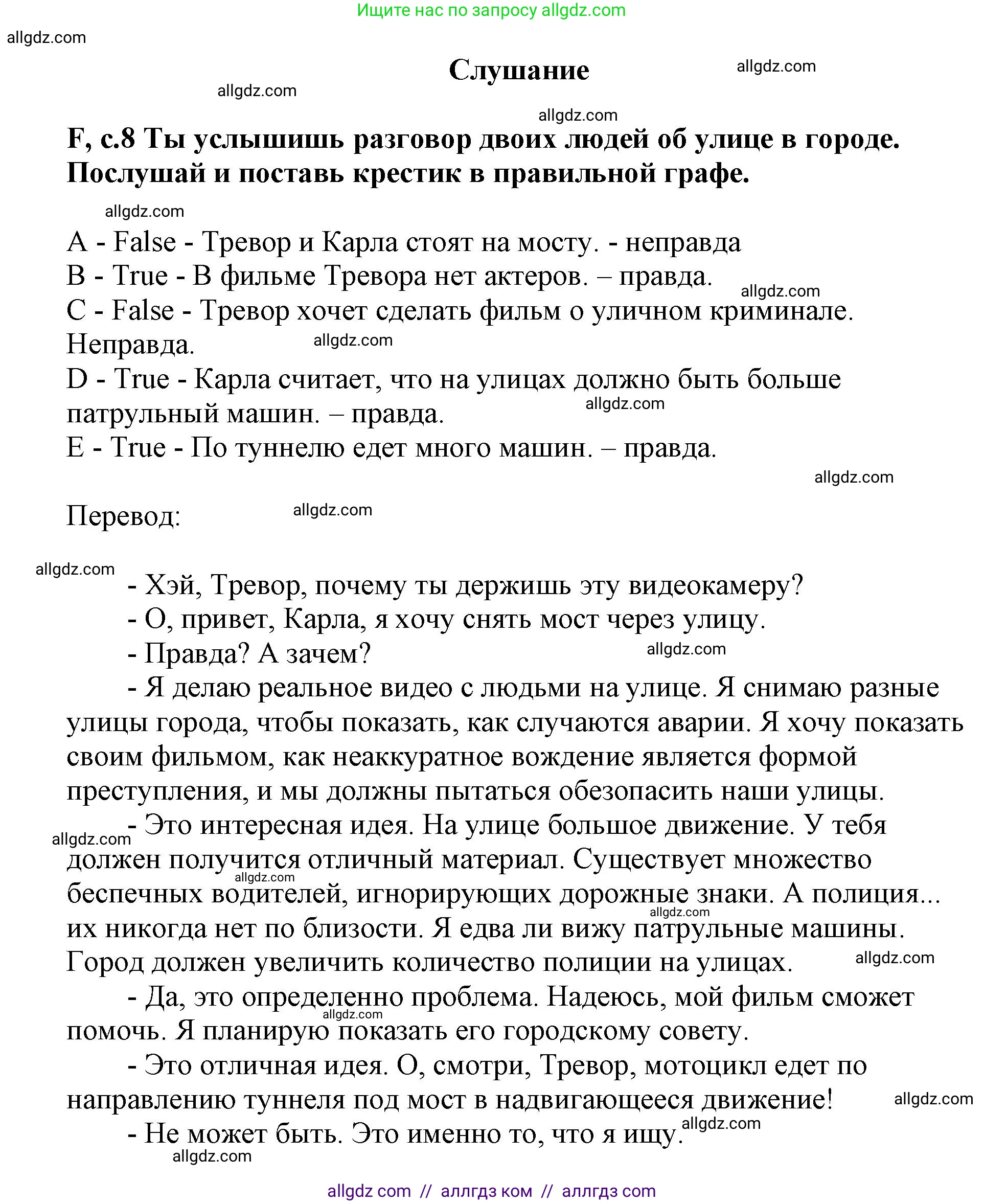 Английский язык (english), 6 класс контрольные задания (test booklet), авторы: Баранова Ксения Михайловна (Baranova Ksenia), Дули Дженни (Dooley Jenny), Копылова Виктория Викторовна (Kopylova Victoria), Мильруд Радислав Петрович (Millrood Radislav), Эванс Вирджиния (Evans Virginia), издательство Просвещение, Москва, 2023, серого цвета, страница 8, Решение