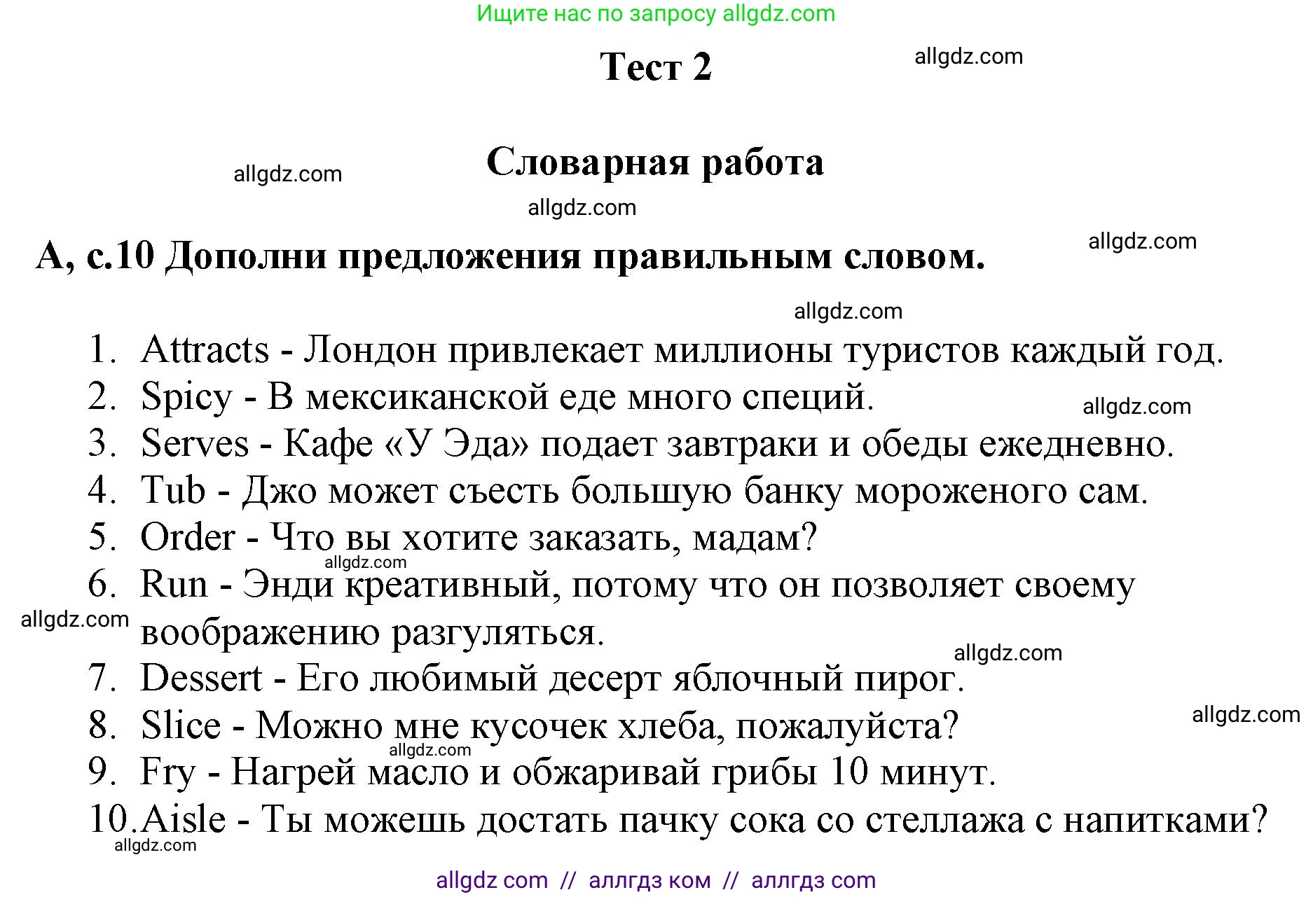 Английский язык (english), 6 класс контрольные задания (test booklet), авторы: Баранова Ксения Михайловна (Baranova Ksenia), Дули Дженни (Dooley Jenny), Копылова Виктория Викторовна (Kopylova Victoria), Мильруд Радислав Петрович (Millrood Radislav), Эванс Вирджиния (Evans Virginia), издательство Просвещение, Москва, 2023, серого цвета, страница 10, Решение
