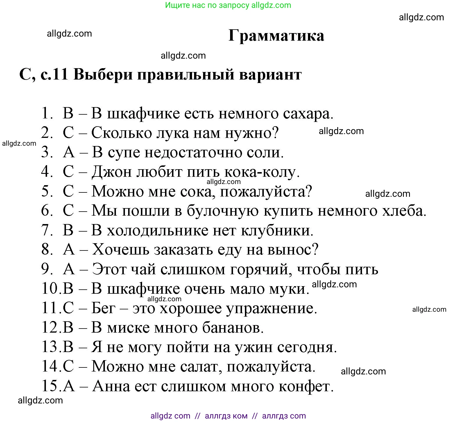 Английский язык (english), 6 класс контрольные задания (test booklet), авторы: Баранова Ксения Михайловна (Baranova Ksenia), Дули Дженни (Dooley Jenny), Копылова Виктория Викторовна (Kopylova Victoria), Мильруд Радислав Петрович (Millrood Radislav), Эванс Вирджиния (Evans Virginia), издательство Просвещение, Москва, 2023, серого цвета, страница 11, Решение