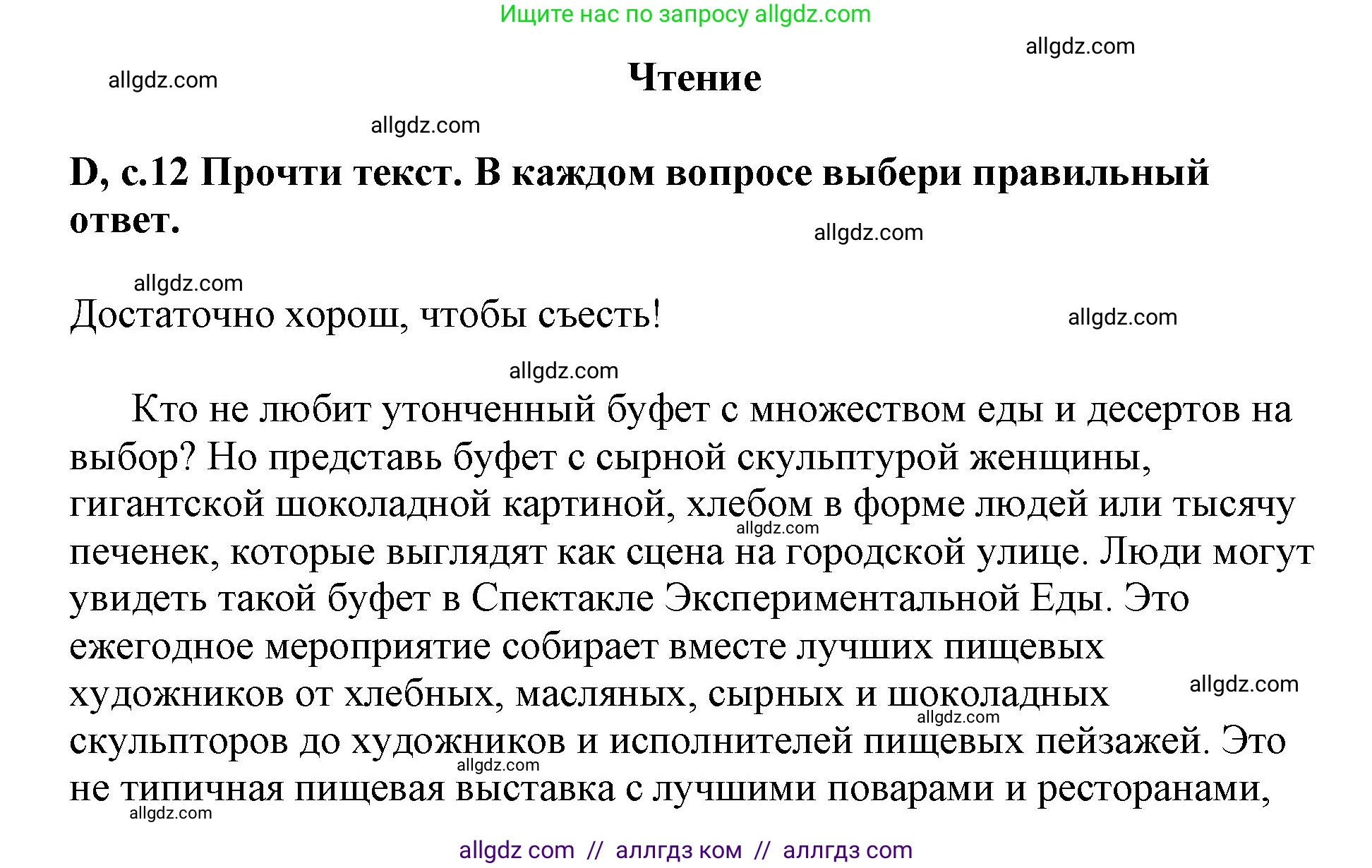 Английский язык (english), 6 класс контрольные задания (test booklet), авторы: Баранова Ксения Михайловна (Baranova Ksenia), Дули Дженни (Dooley Jenny), Копылова Виктория Викторовна (Kopylova Victoria), Мильруд Радислав Петрович (Millrood Radislav), Эванс Вирджиния (Evans Virginia), издательство Просвещение, Москва, 2023, серого цвета, страница 12, Решение