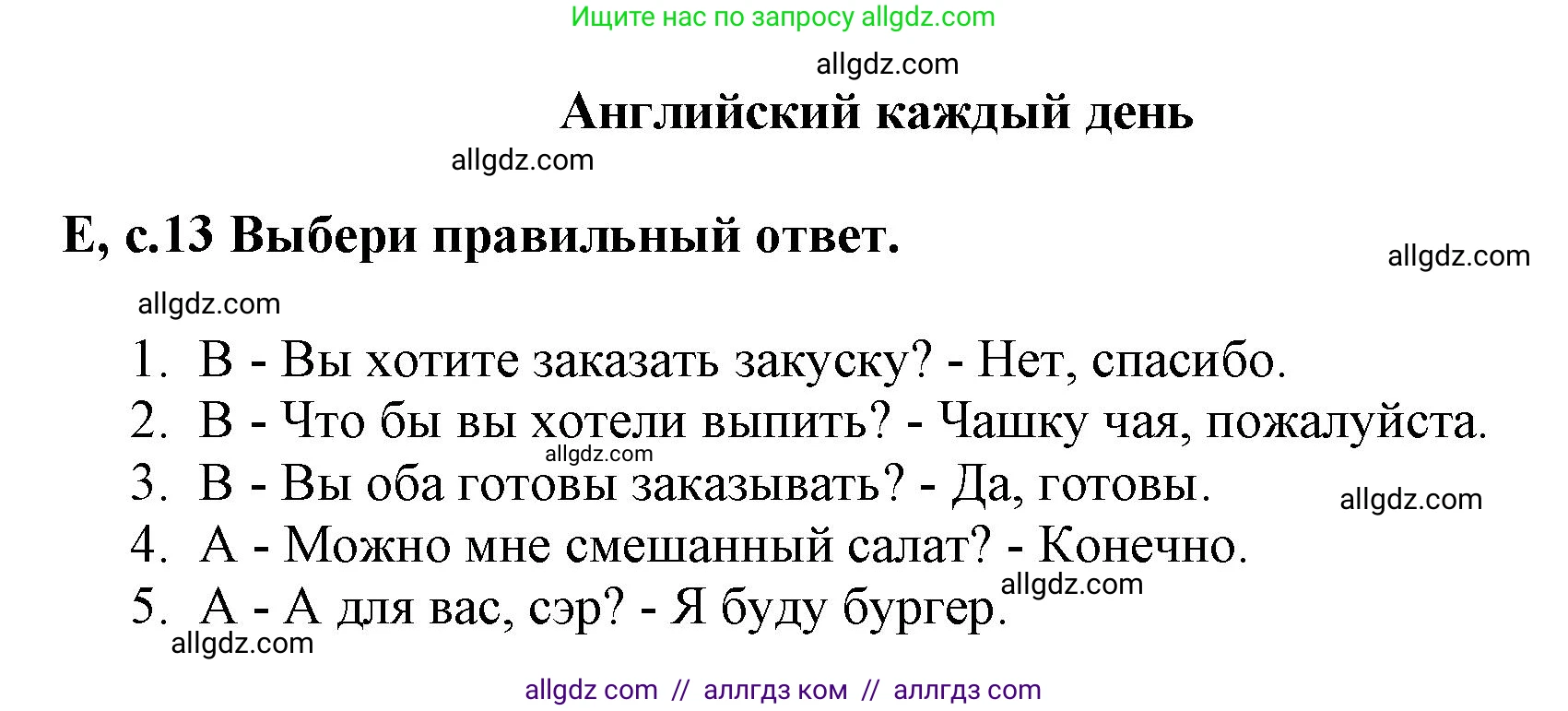 Английский язык (english), 6 класс контрольные задания (test booklet), авторы: Баранова Ксения Михайловна (Baranova Ksenia), Дули Дженни (Dooley Jenny), Копылова Виктория Викторовна (Kopylova Victoria), Мильруд Радислав Петрович (Millrood Radislav), Эванс Вирджиния (Evans Virginia), издательство Просвещение, Москва, 2023, серого цвета, страница 13, Решение