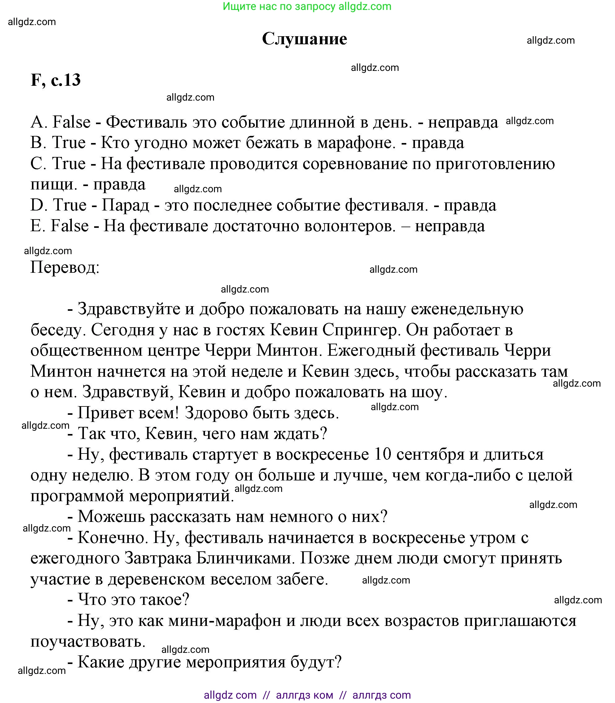 Английский язык (english), 6 класс контрольные задания (test booklet), авторы: Баранова Ксения Михайловна (Baranova Ksenia), Дули Дженни (Dooley Jenny), Копылова Виктория Викторовна (Kopylova Victoria), Мильруд Радислав Петрович (Millrood Radislav), Эванс Вирджиния (Evans Virginia), издательство Просвещение, Москва, 2023, серого цвета, страница 13, Решение