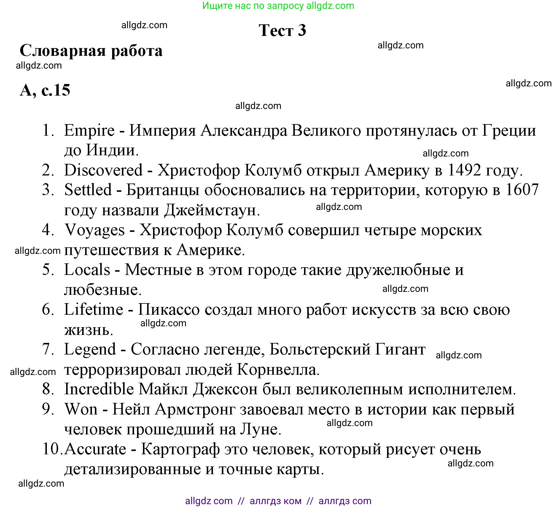 Английский язык (english), 6 класс контрольные задания (test booklet), авторы: Баранова Ксения Михайловна (Baranova Ksenia), Дули Дженни (Dooley Jenny), Копылова Виктория Викторовна (Kopylova Victoria), Мильруд Радислав Петрович (Millrood Radislav), Эванс Вирджиния (Evans Virginia), издательство Просвещение, Москва, 2023, серого цвета, страница 15, Решение
