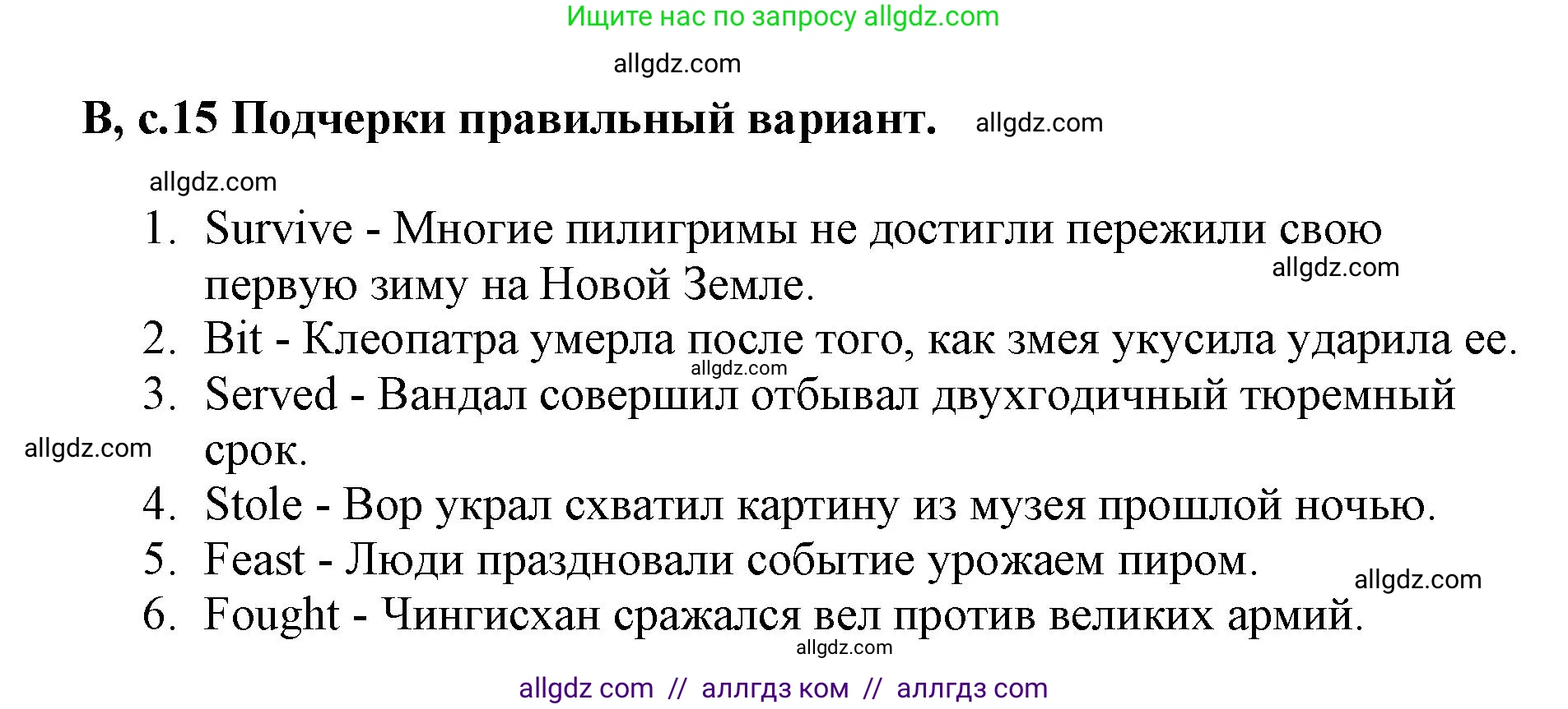 Английский язык (english), 6 класс контрольные задания (test booklet), авторы: Баранова Ксения Михайловна (Baranova Ksenia), Дули Дженни (Dooley Jenny), Копылова Виктория Викторовна (Kopylova Victoria), Мильруд Радислав Петрович (Millrood Radislav), Эванс Вирджиния (Evans Virginia), издательство Просвещение, Москва, 2023, серого цвета, страница 15, Решение