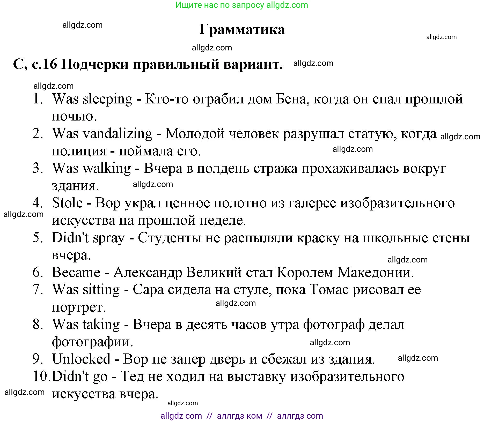 Английский язык (english), 6 класс контрольные задания (test booklet), авторы: Баранова Ксения Михайловна (Baranova Ksenia), Дули Дженни (Dooley Jenny), Копылова Виктория Викторовна (Kopylova Victoria), Мильруд Радислав Петрович (Millrood Radislav), Эванс Вирджиния (Evans Virginia), издательство Просвещение, Москва, 2023, серого цвета, страница 16, Решение