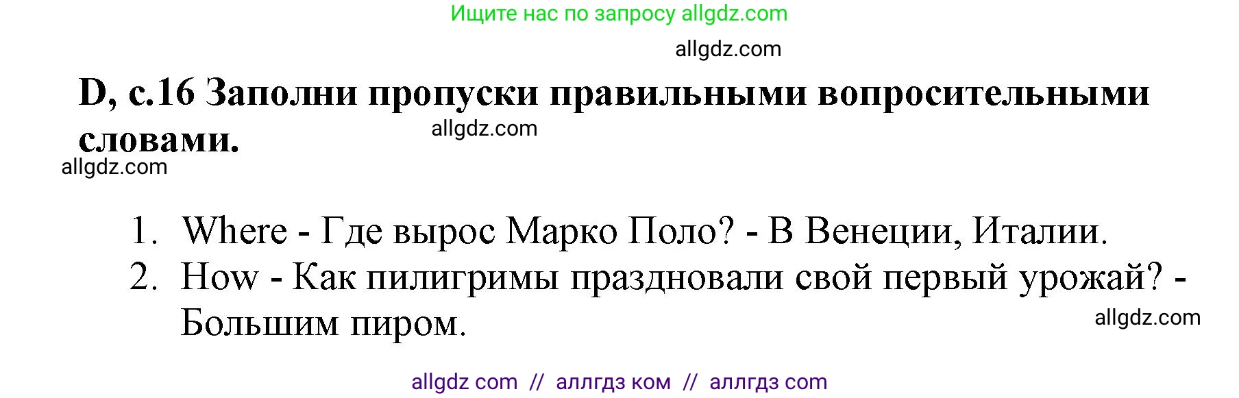 Английский язык (english), 6 класс контрольные задания (test booklet), авторы: Баранова Ксения Михайловна (Baranova Ksenia), Дули Дженни (Dooley Jenny), Копылова Виктория Викторовна (Kopylova Victoria), Мильруд Радислав Петрович (Millrood Radislav), Эванс Вирджиния (Evans Virginia), издательство Просвещение, Москва, 2023, серого цвета, страница 16, Решение